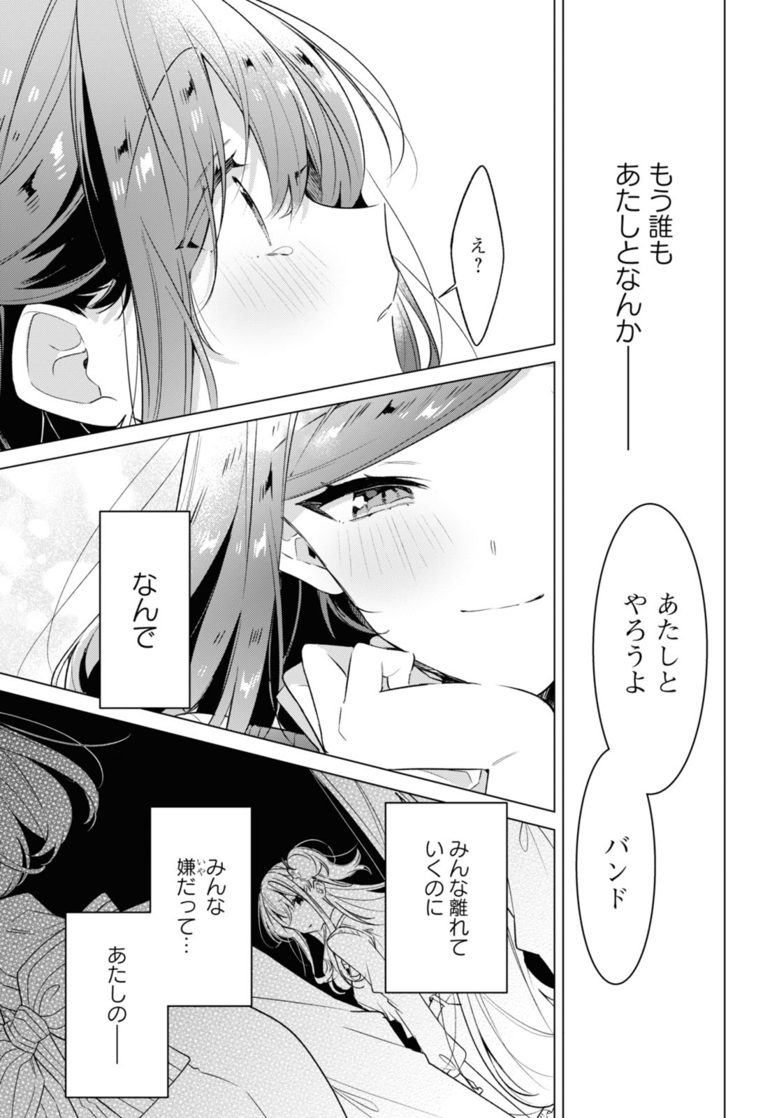 SASAYAKU YOU NI KOI O UTAU Chapter 36.2 page 3 - nihonkuni.com
