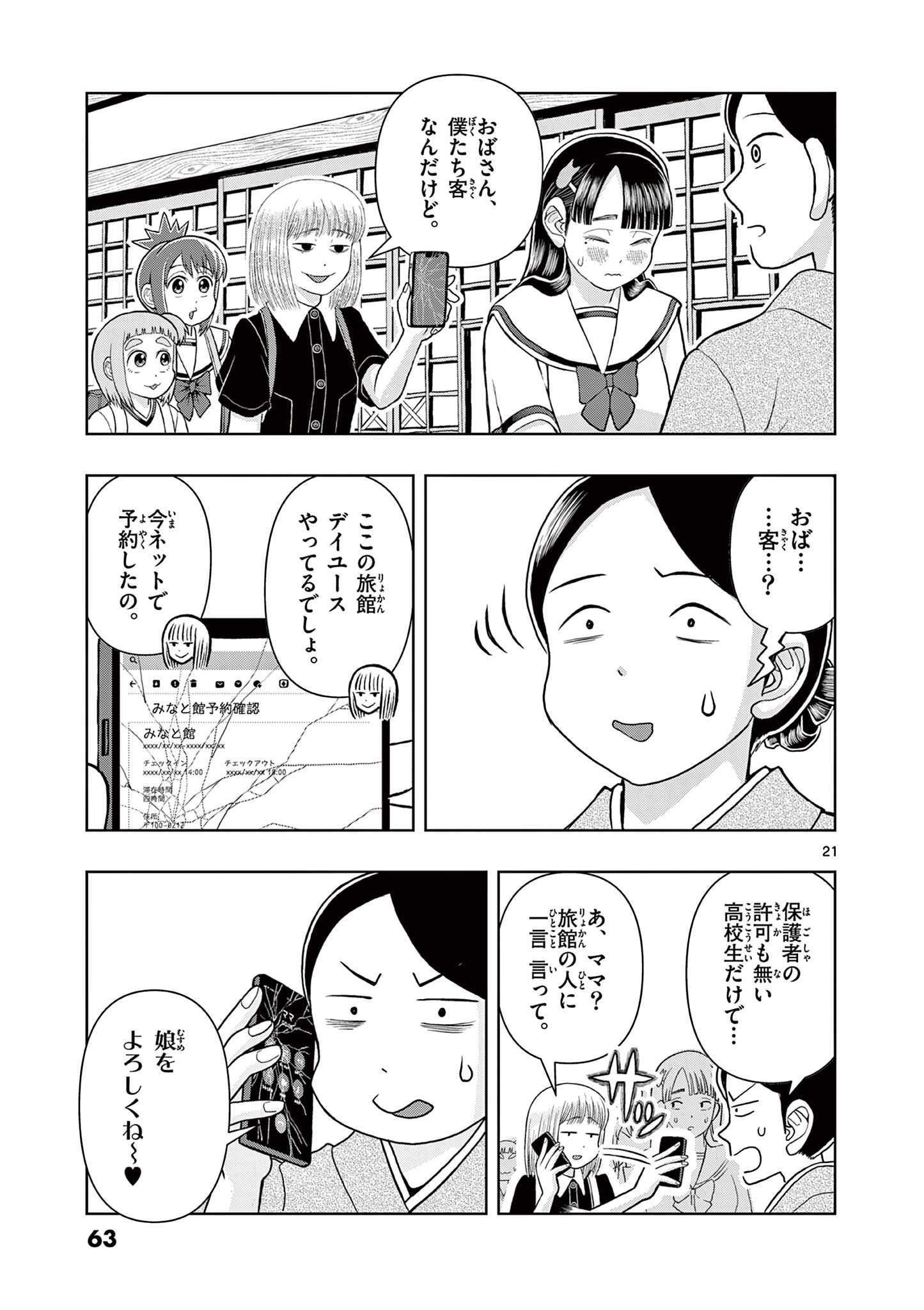 KORE EGAITE SHINE Chapter 6.2 page 3 - nihonkuni.com