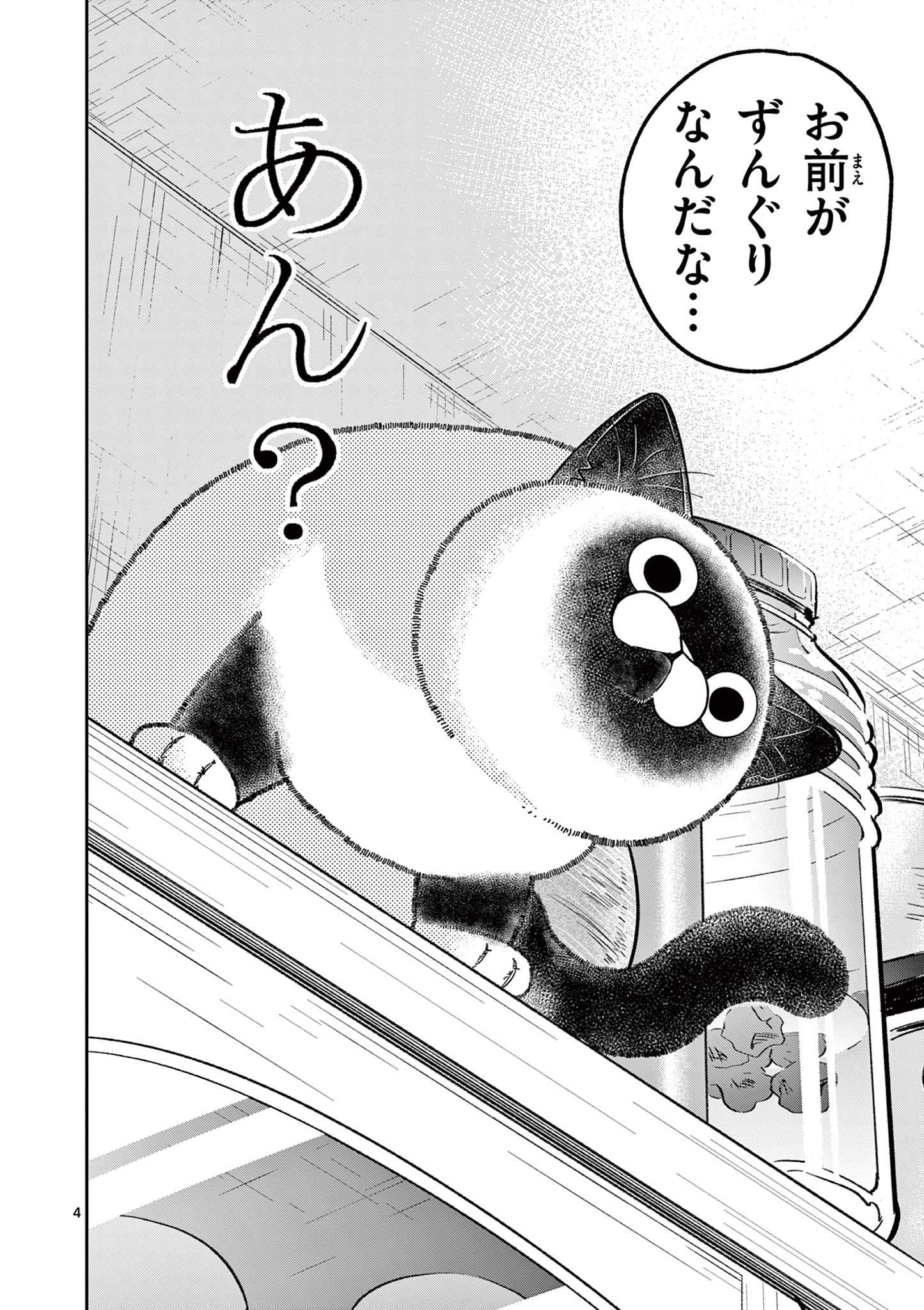 OJI-SAN TO NYANKICHI Chapter 13 page 4 - nihonkuni.com