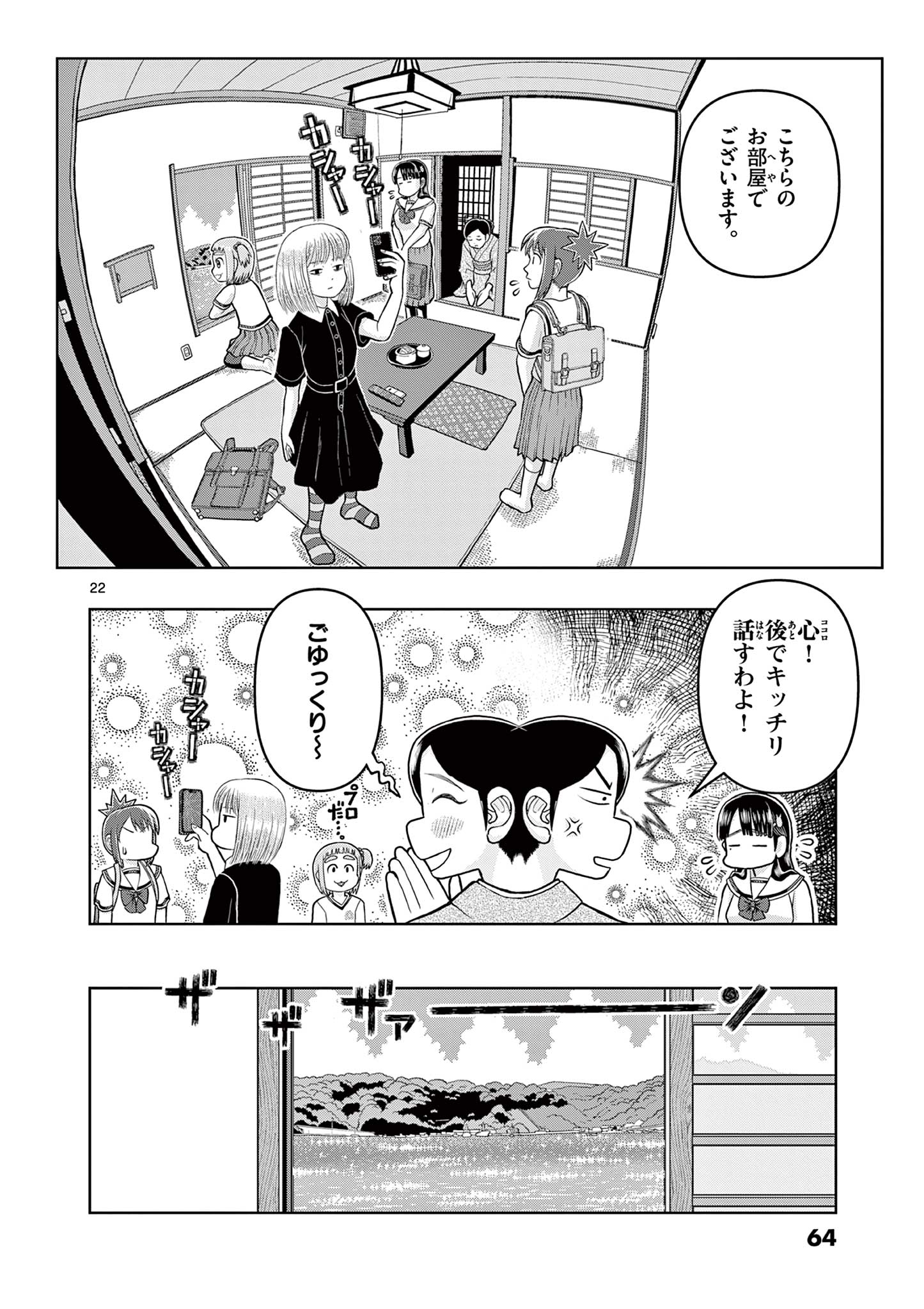 KORE EGAITE SHINE Chapter 6.2 page 4 - nihonkuni.com