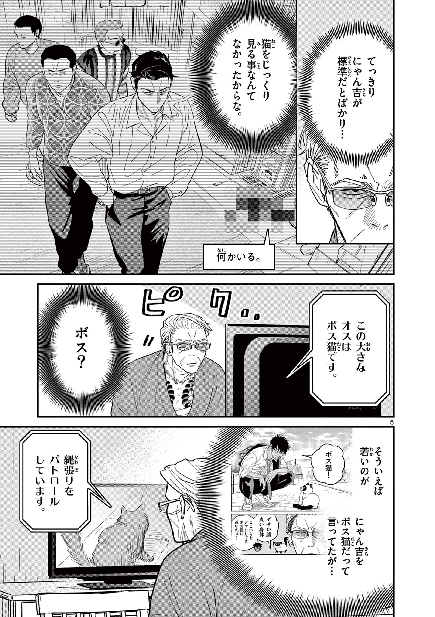 OJI-SAN TO NYANKICHI Chapter 13 page 5 - nihonkuni.com