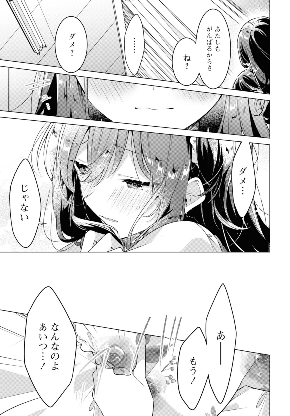 SASAYAKU YOU NI KOI O UTAU Chapter 36.2 page 5 - nihonkuni.com