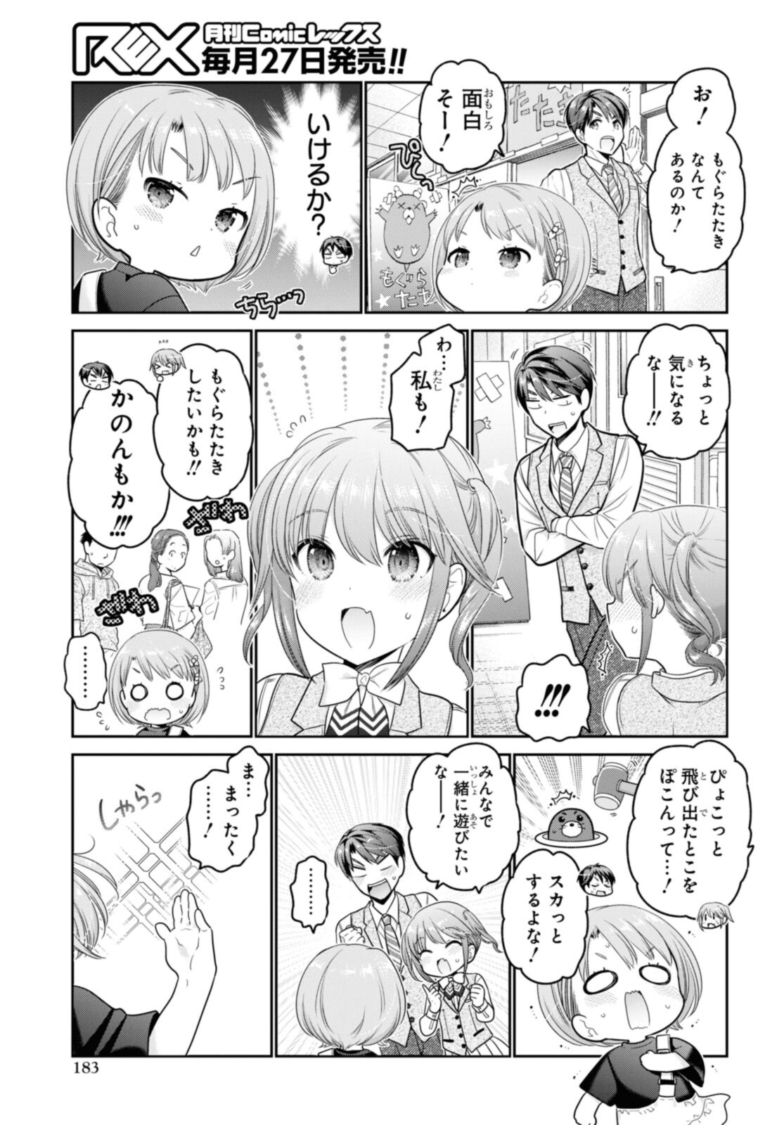 SHISHUNKI-CHAN NO SHITSUKEKATA - RAW Chapter 28.2 page 5 - nihonkuni.com