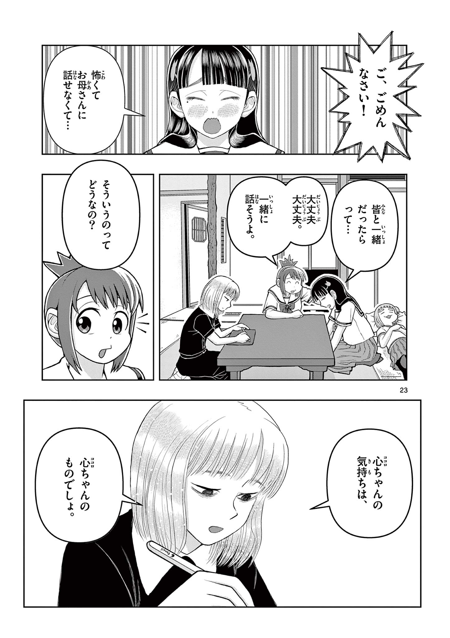 KORE EGAITE SHINE Chapter 6.2 page 5 - nihonkuni.com