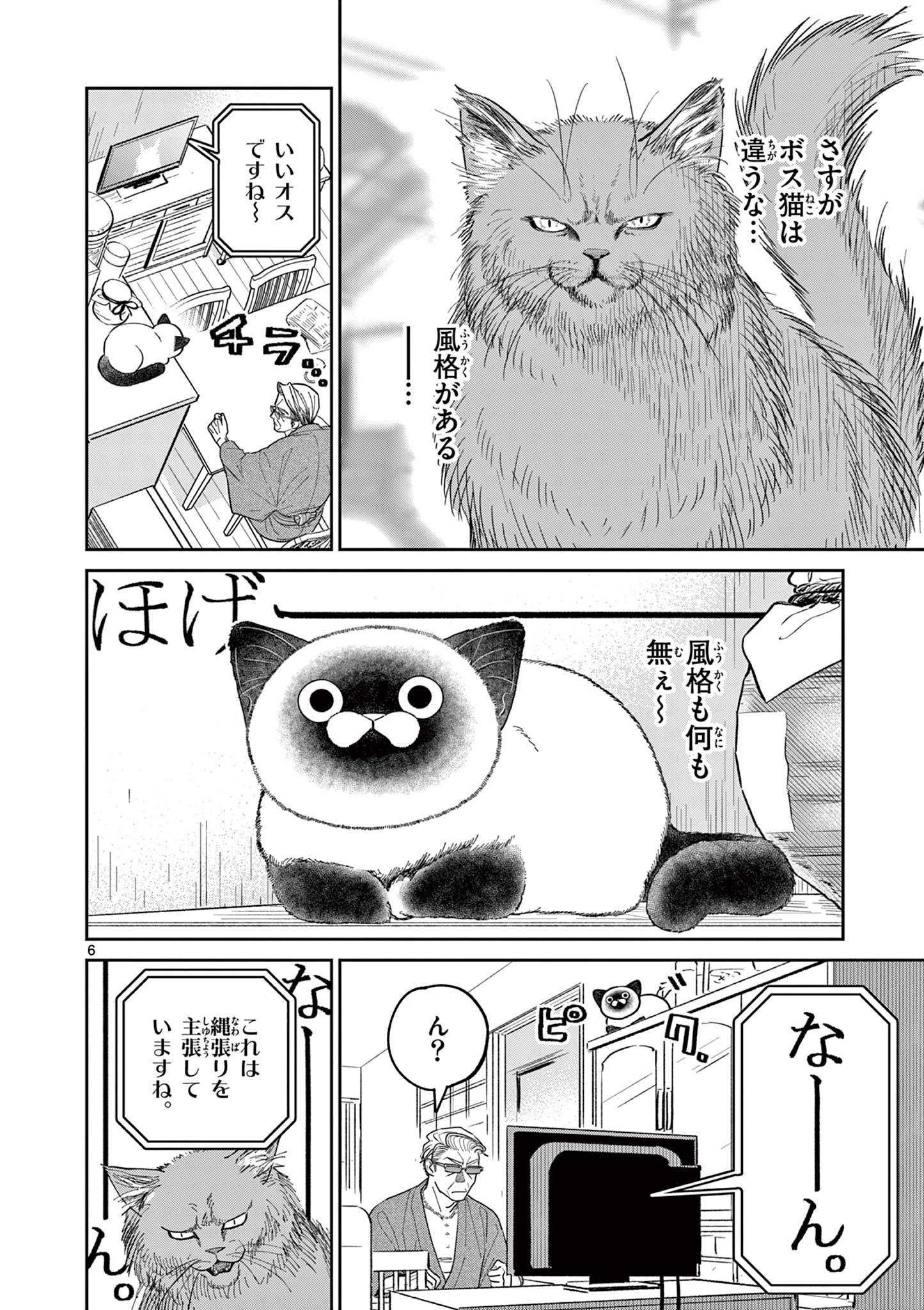 OJI-SAN TO NYANKICHI Chapter 13 page 6 - nihonkuni.com