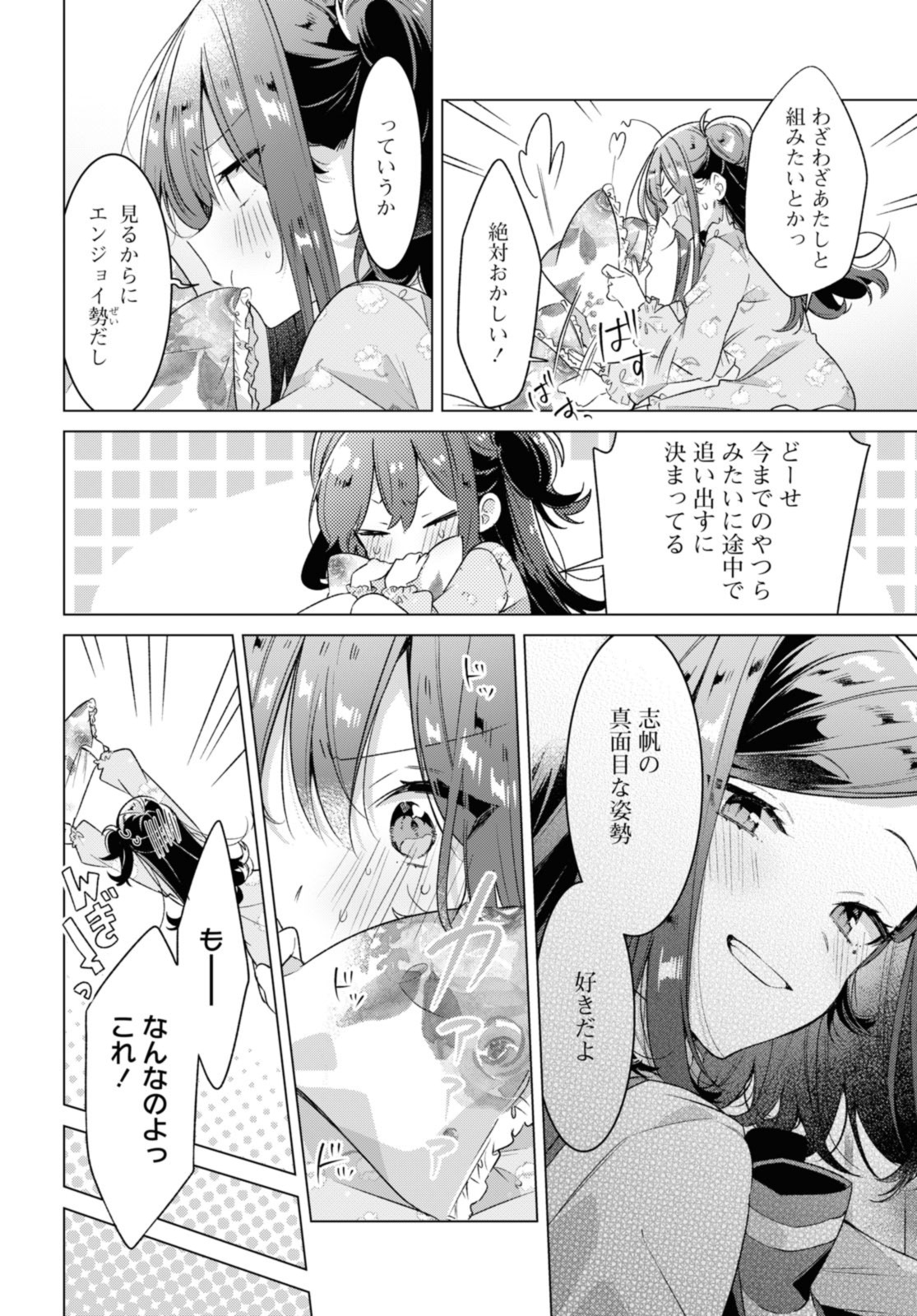 SASAYAKU YOU NI KOI O UTAU Chapter 36.2 page 6 - nihonkuni.com