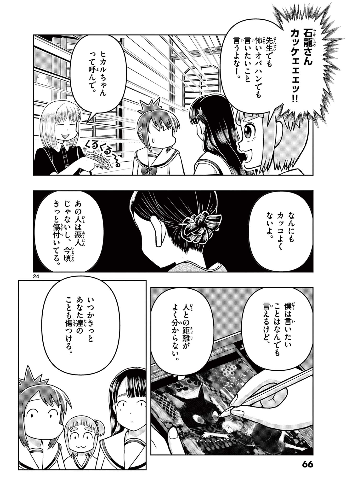 KORE EGAITE SHINE Chapter 6.2 page 6 - nihonkuni.com