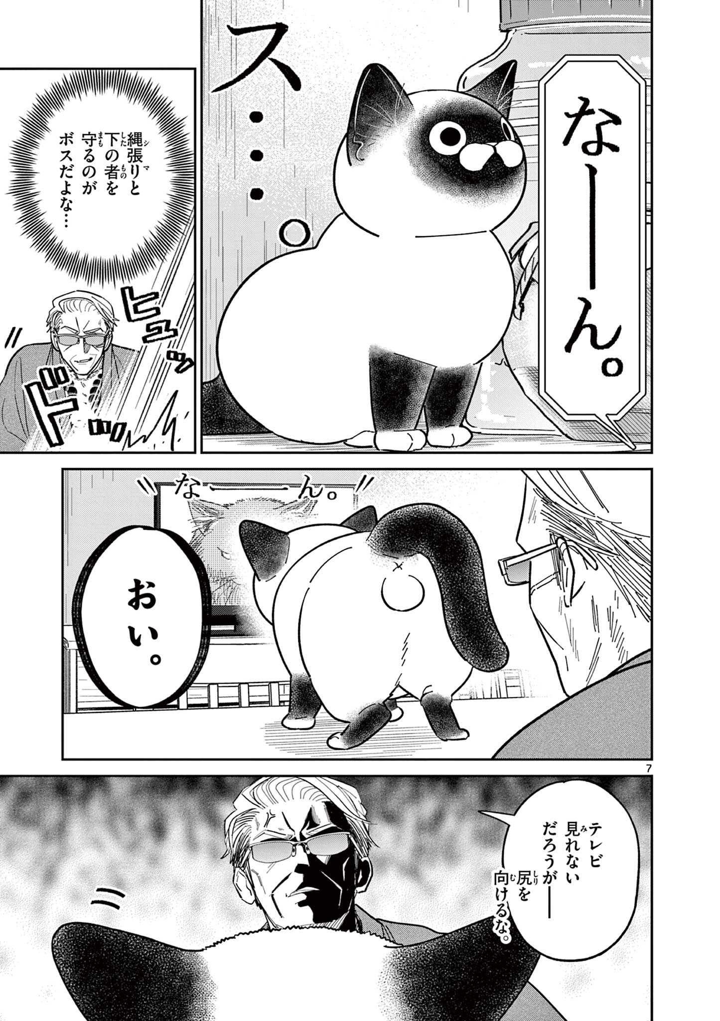 OJI-SAN TO NYANKICHI Chapter 13 page 7 - nihonkuni.com