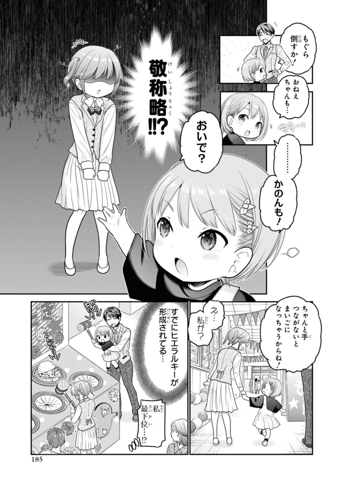 SHISHUNKI-CHAN NO SHITSUKEKATA - RAW Chapter 28.2 page 7 - nihonkuni.com