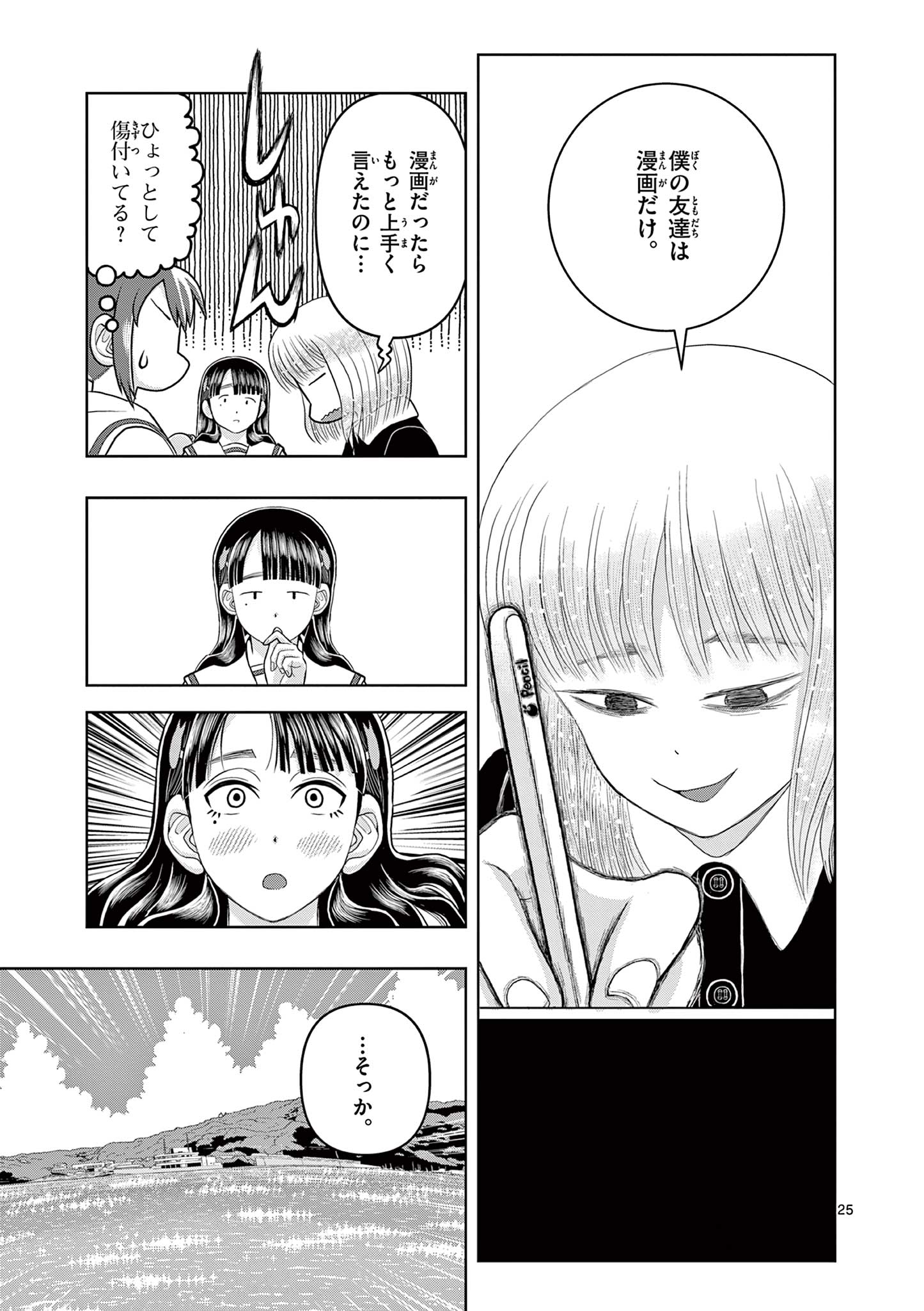 KORE EGAITE SHINE Chapter 6.2 page 7 - nihonkuni.com