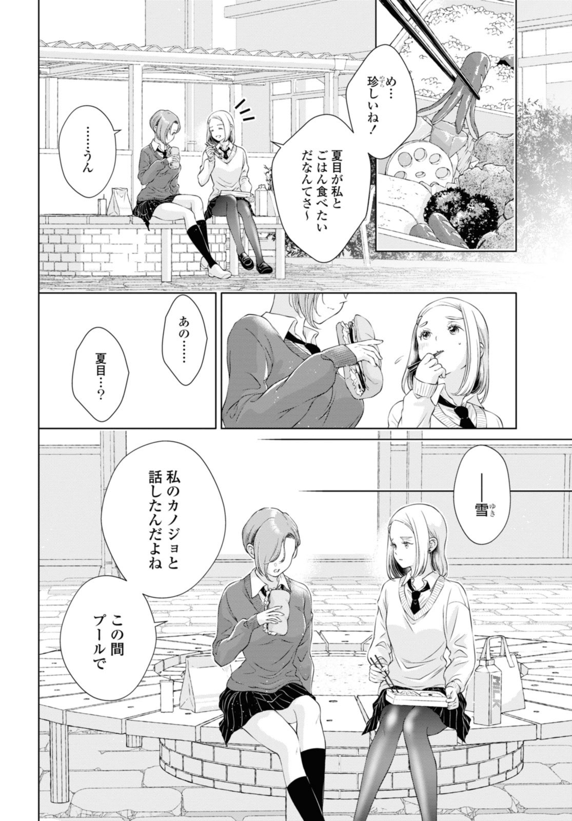 Read KYOU WA KANOJO GA INAI KARA Chapter 15.1 [High Quality / Full] - Page 8 - nicomanga.net