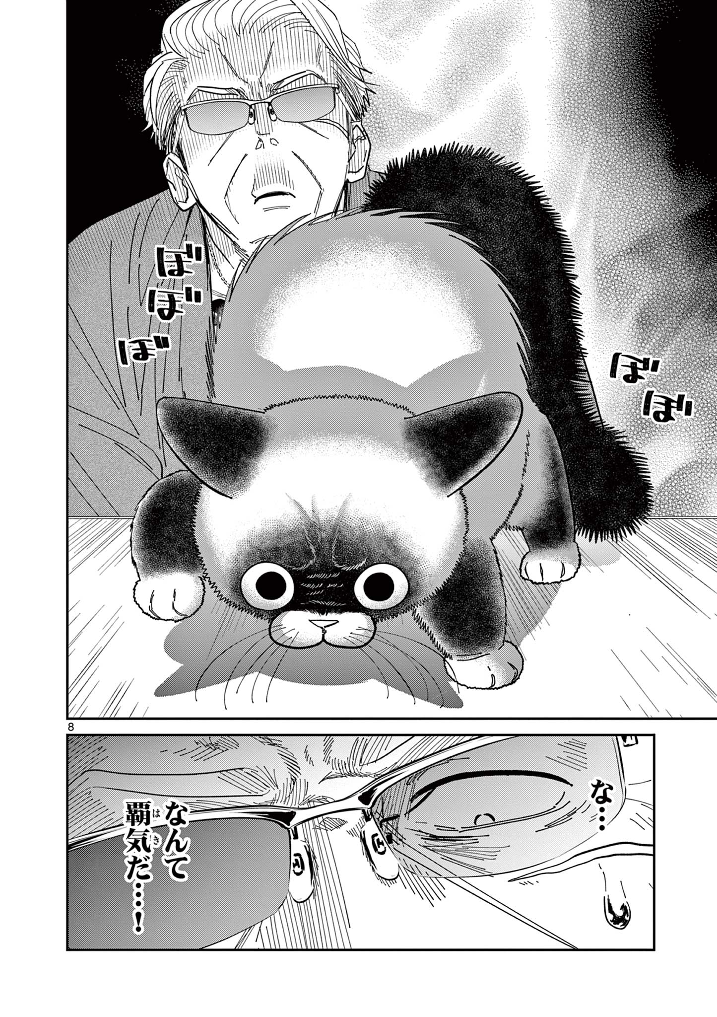 OJI-SAN TO NYANKICHI Chapter 13 page 8 - nihonkuni.com