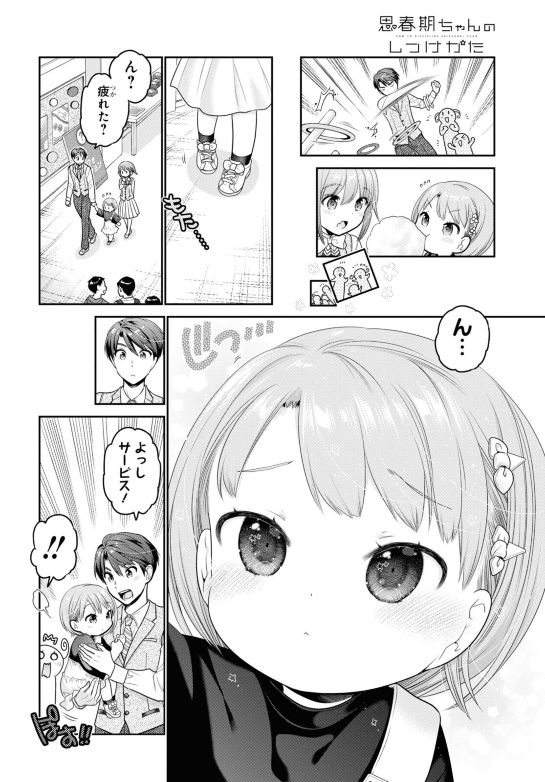 SHISHUNKI-CHAN NO SHITSUKEKATA - RAW Chapter 28.2 page 8 - nihonkuni.com