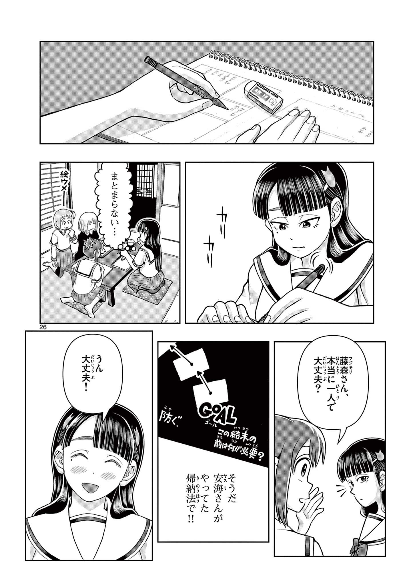 KORE EGAITE SHINE Chapter 6.2 page 8 - nihonkuni.com