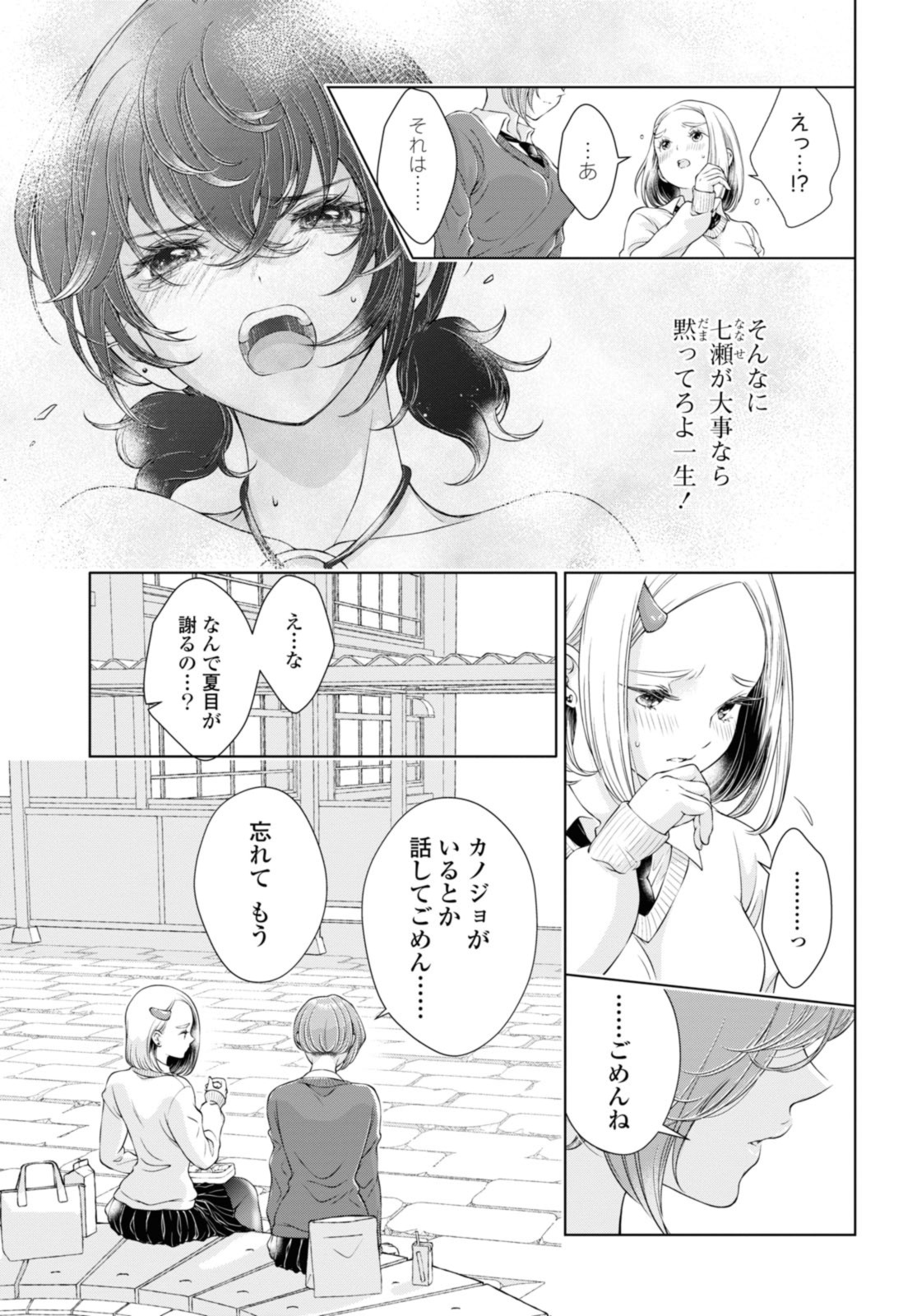 Read KYOU WA KANOJO GA INAI KARA Chapter 15.1 [High Quality / Full] - Page 9 - nicomanga.net