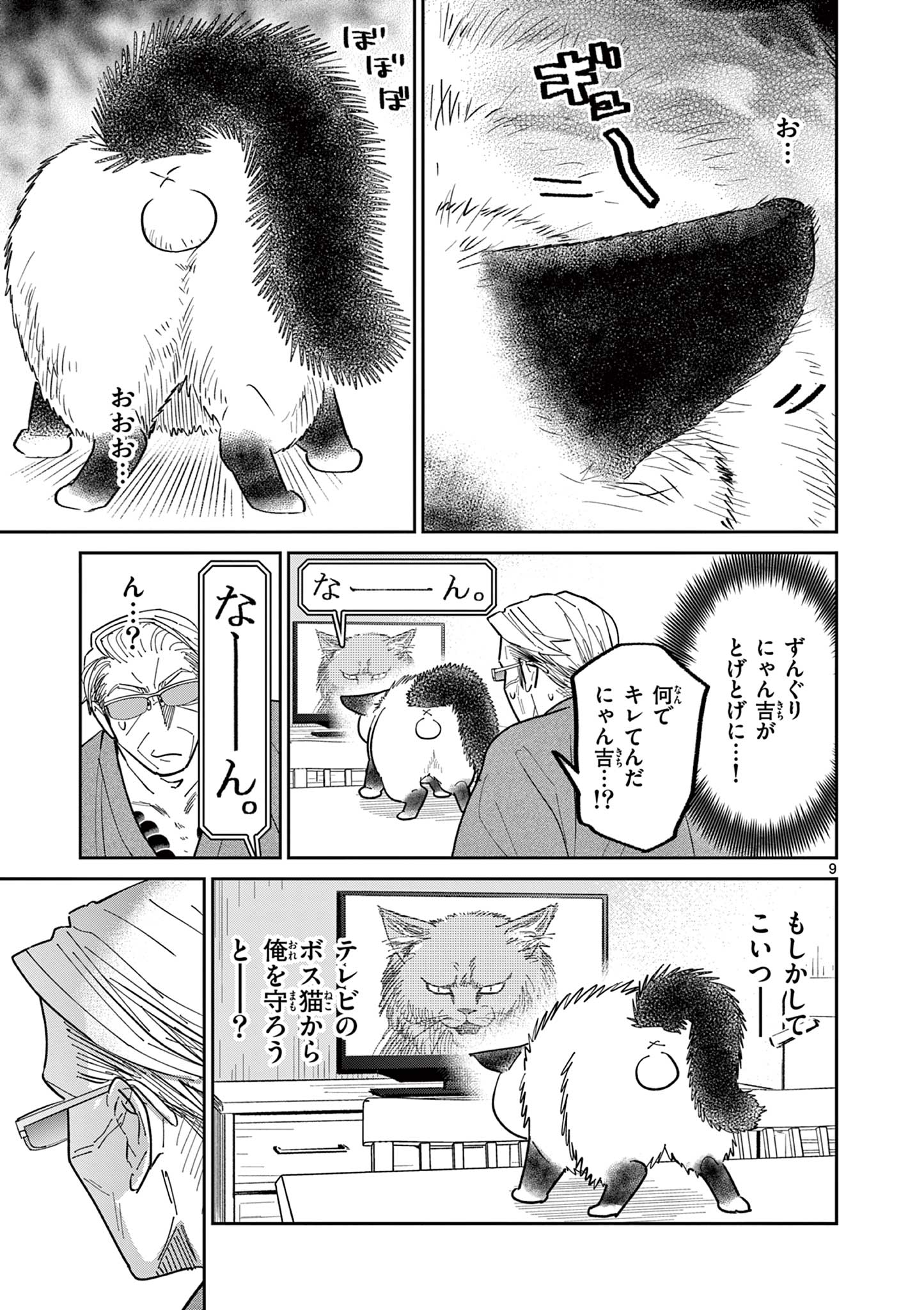 OJI-SAN TO NYANKICHI Chapter 13 page 9 - nihonkuni.com