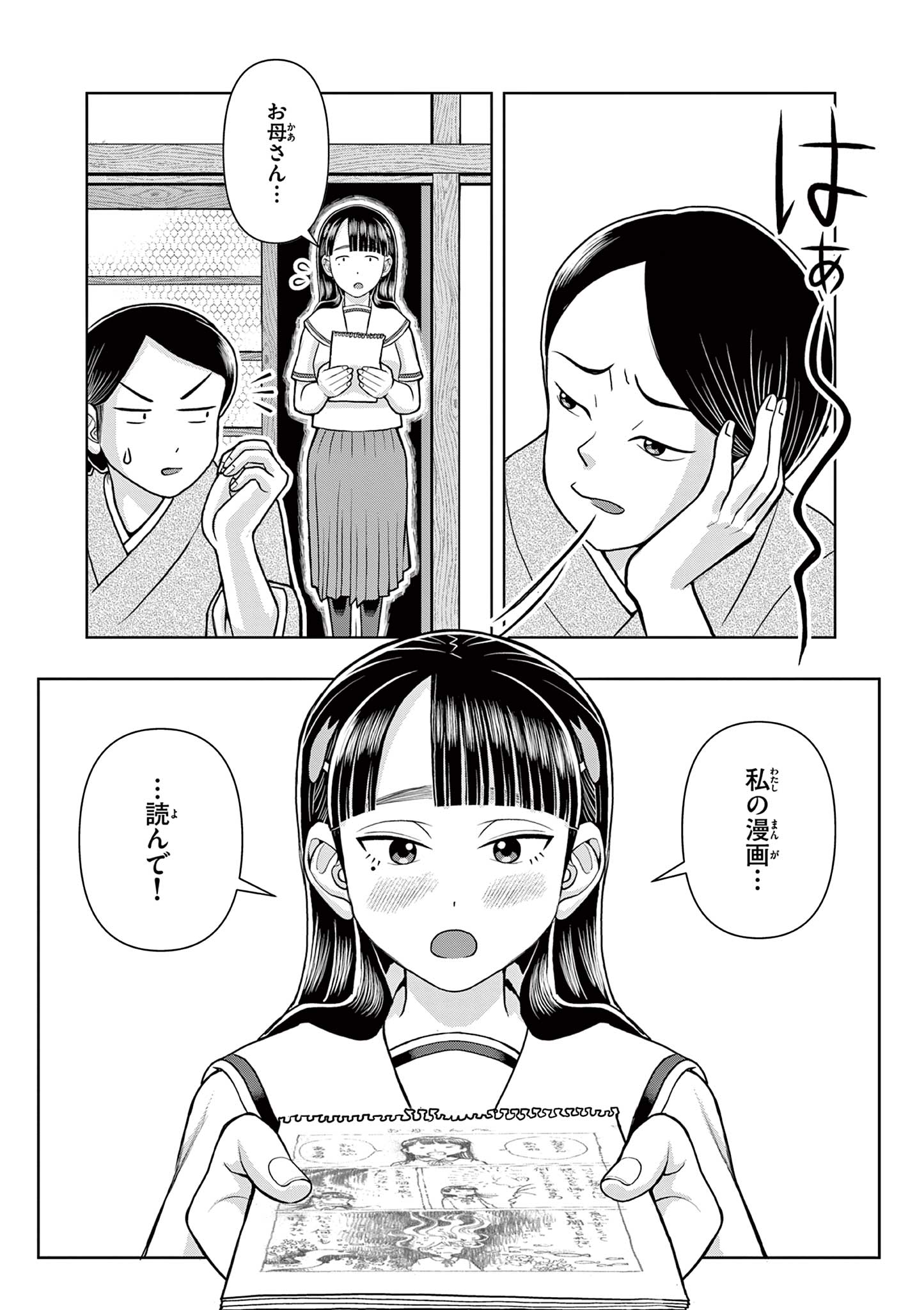 KORE EGAITE SHINE Chapter 6.2 page 9 - nihonkuni.com