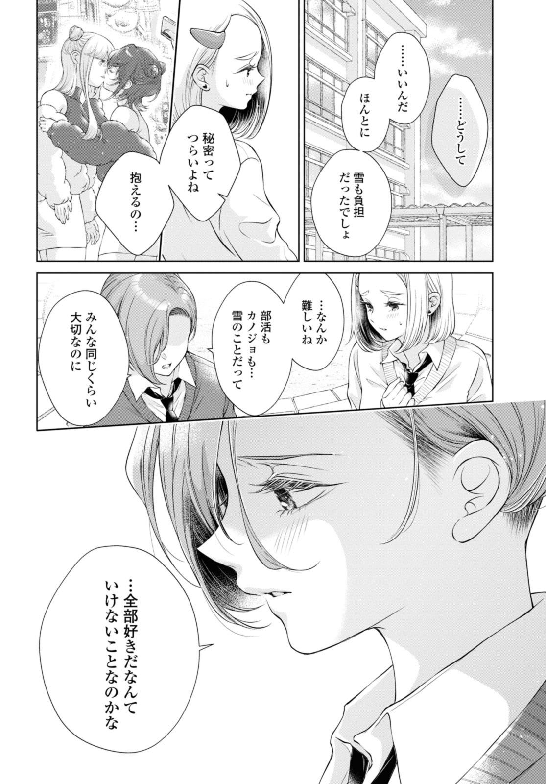 Read KYOU WA KANOJO GA INAI KARA Chapter 15.1 [High Quality / Full] - Page 10 - nicomanga.net