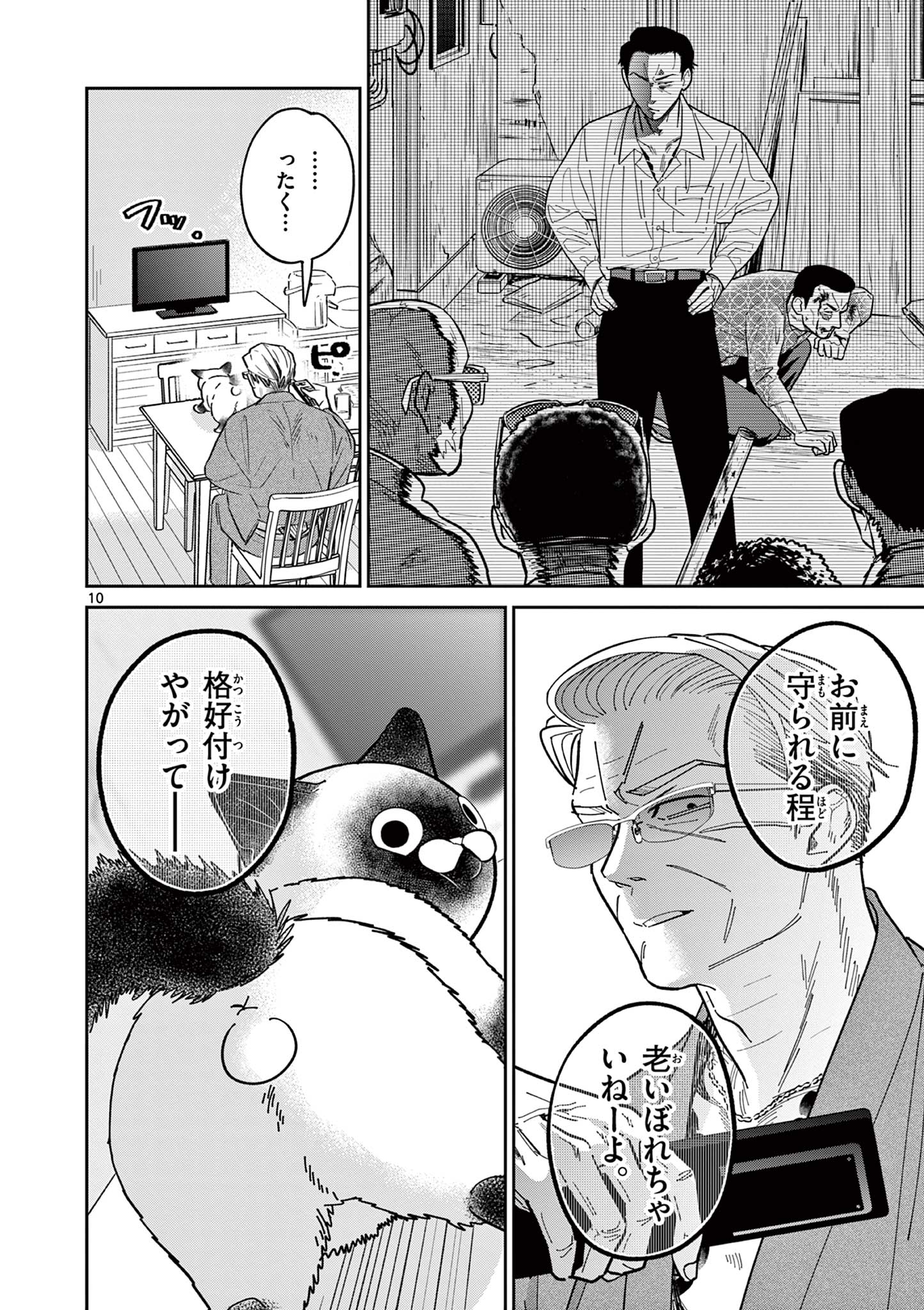 OJI-SAN TO NYANKICHI Chapter 13 page 10 - nihonkuni.com