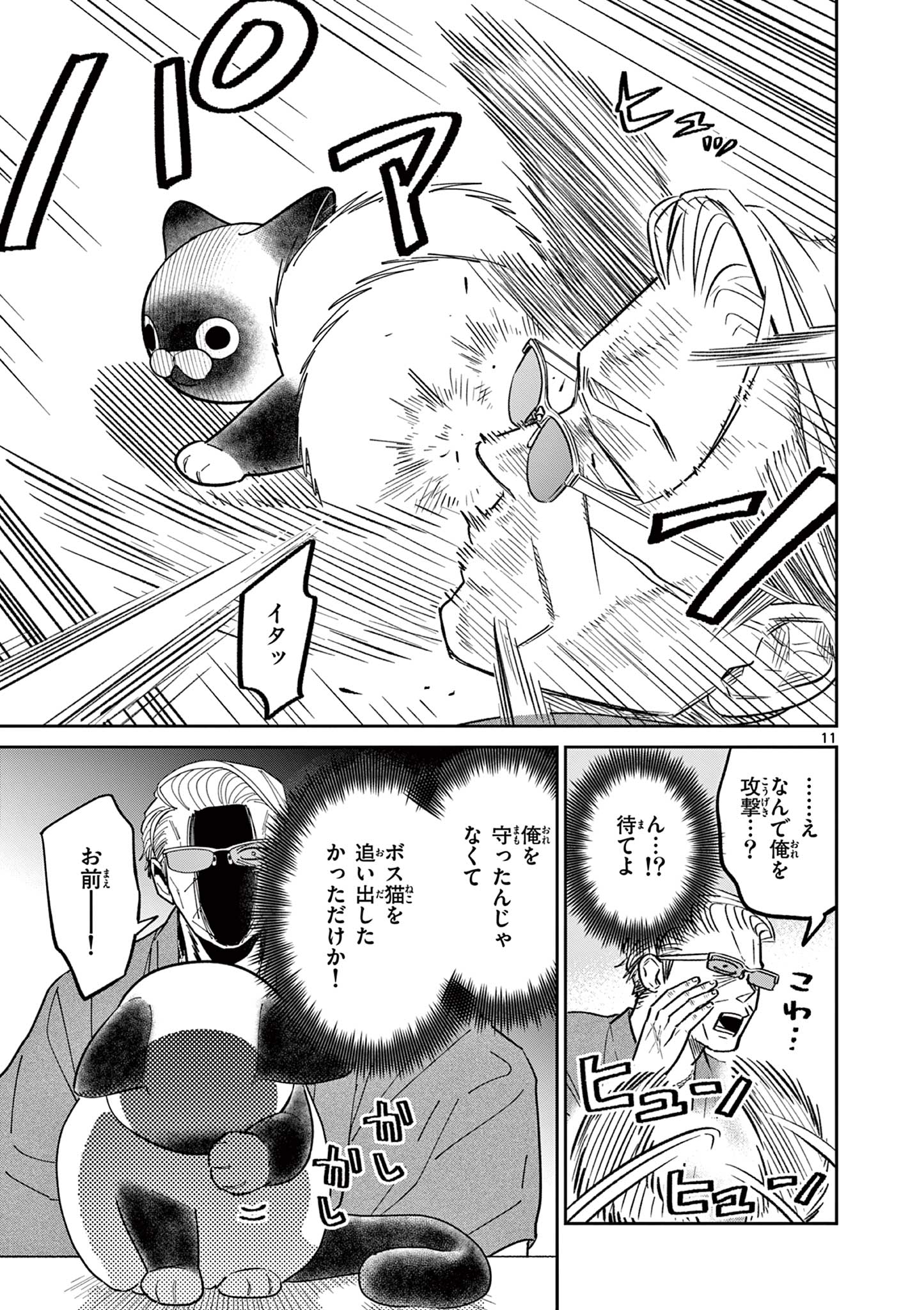 OJI-SAN TO NYANKICHI Chapter 13 page 11 - nihonkuni.com
