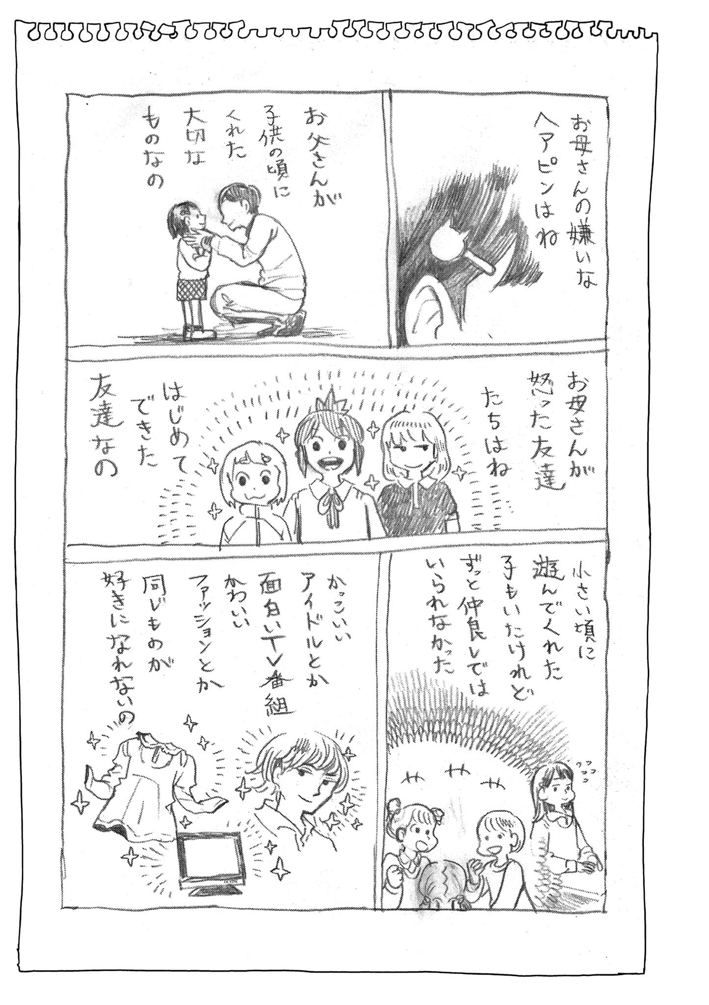 KORE EGAITE SHINE Chapter 6.2 page 11 - nihonkuni.com