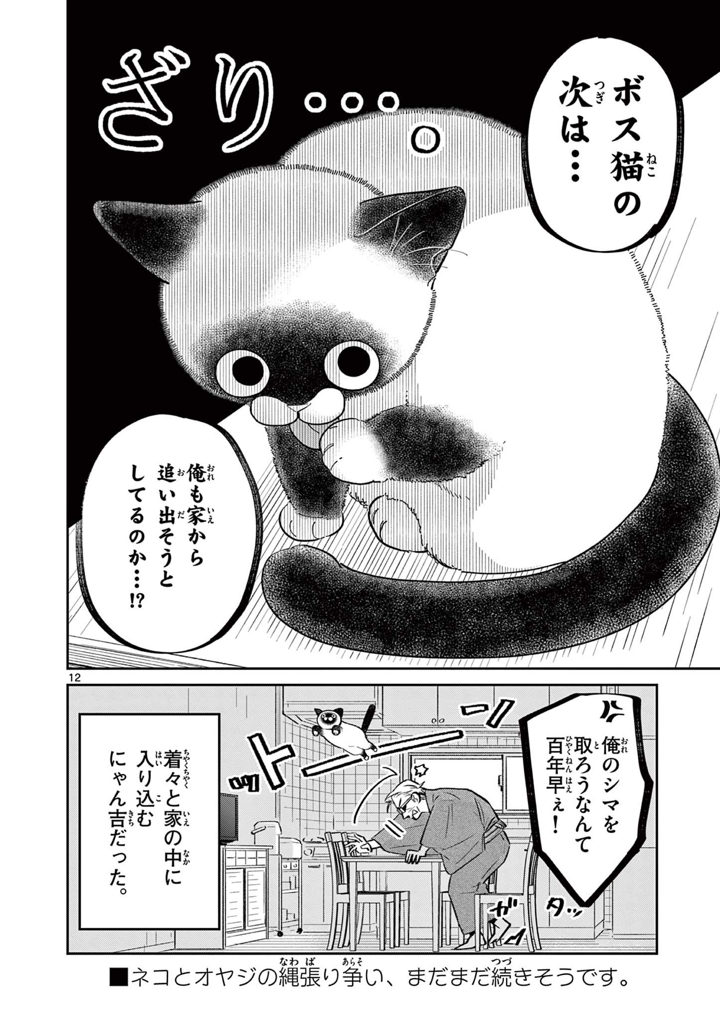OJI-SAN TO NYANKICHI Chapter 13 page 12 - nihonkuni.com