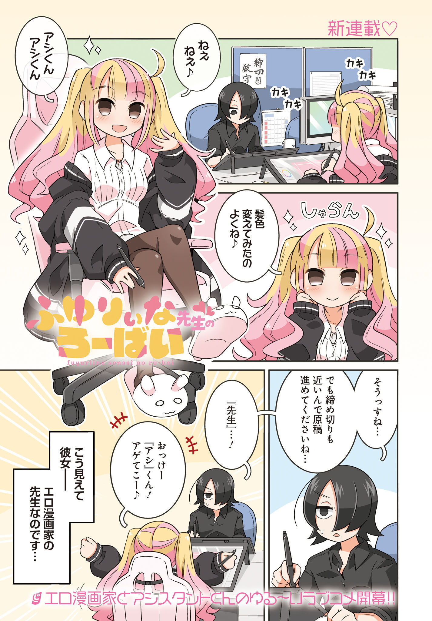 Fuyuriina  Sensei No Ro - Bai Chap 1 - Pic 1