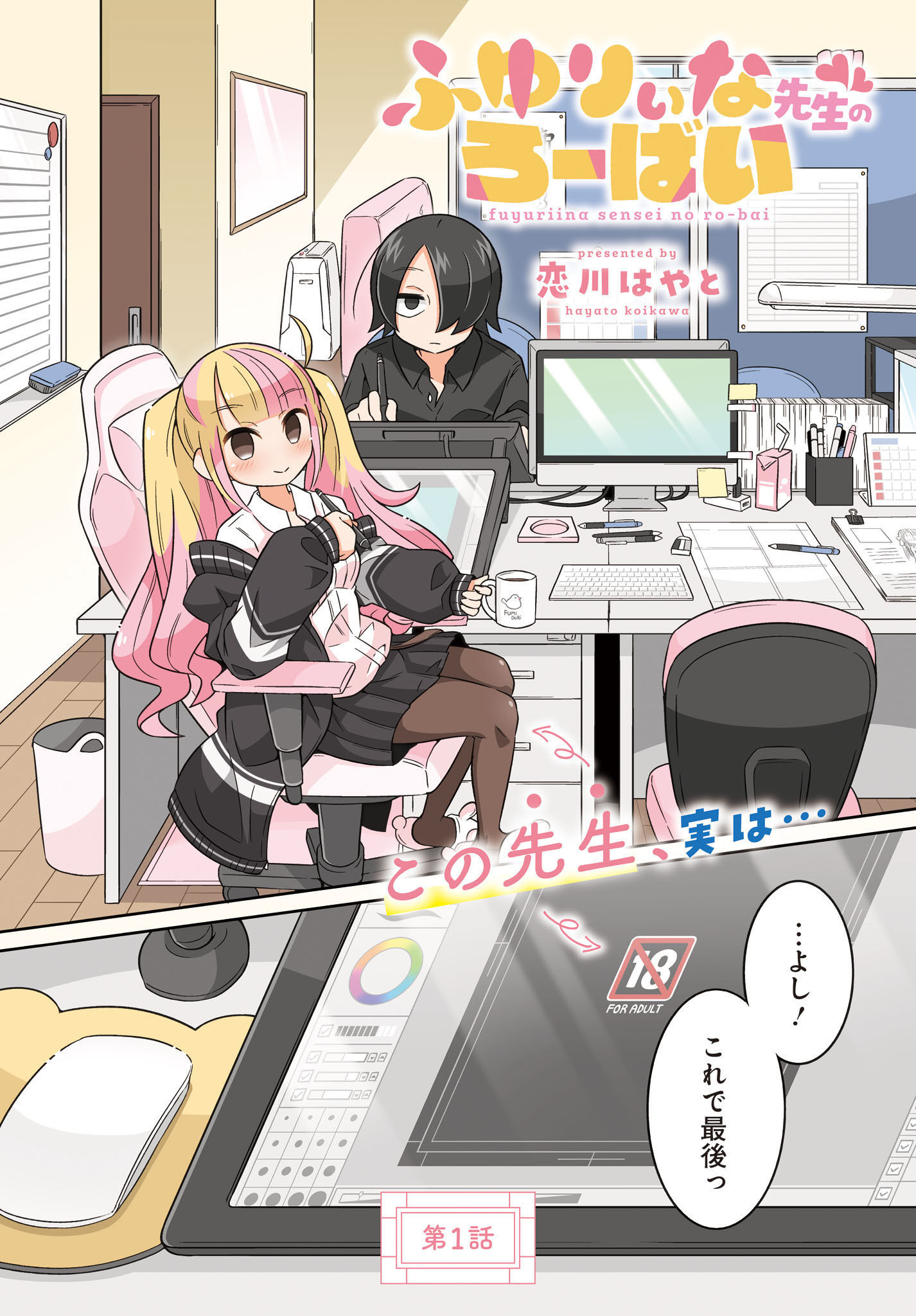 Fuyuriina  Sensei No Ro - Bai Chap 1 - Pic 2
