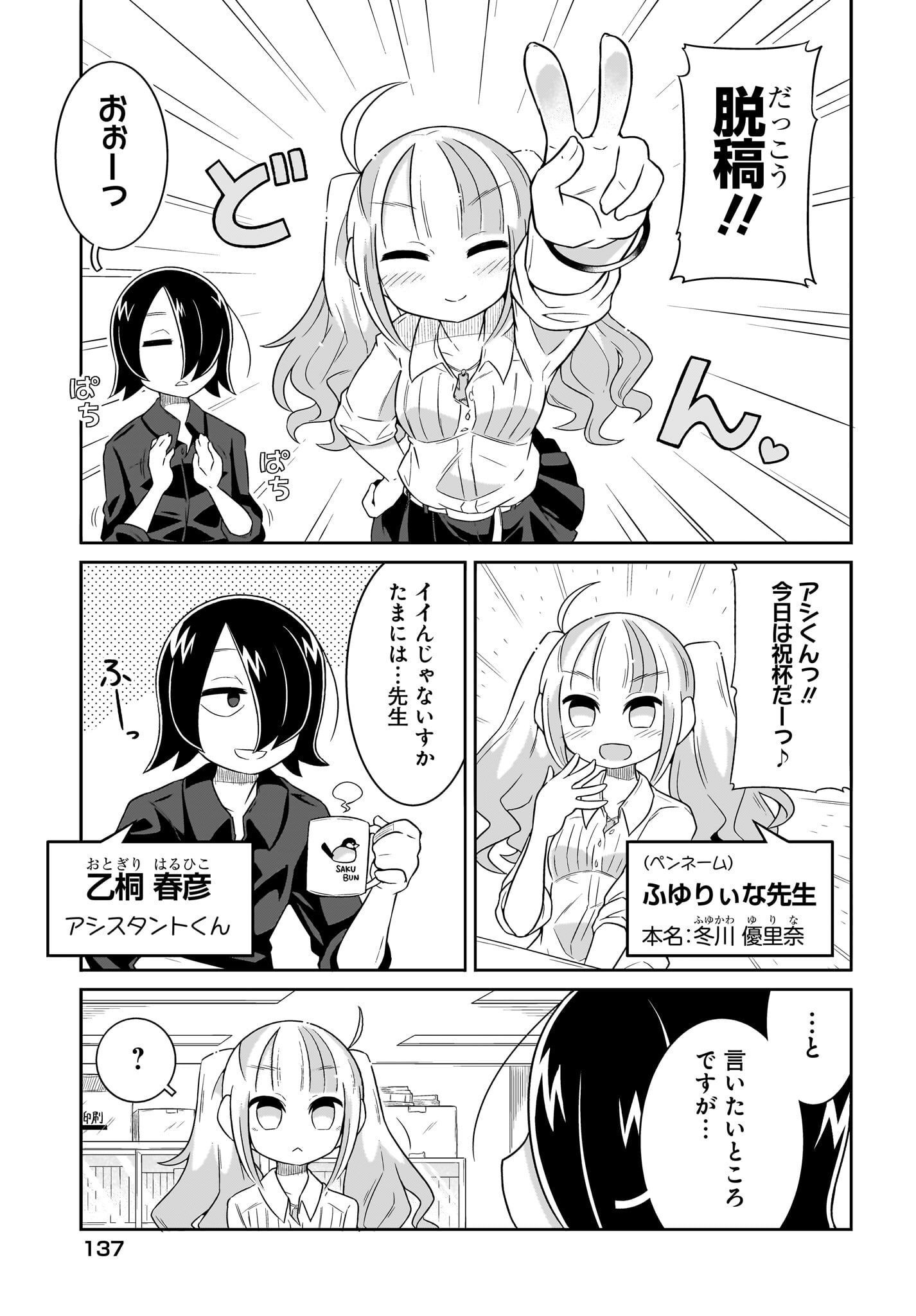Fuyuriina  Sensei No Ro - Bai Chap 1 - Pic 3