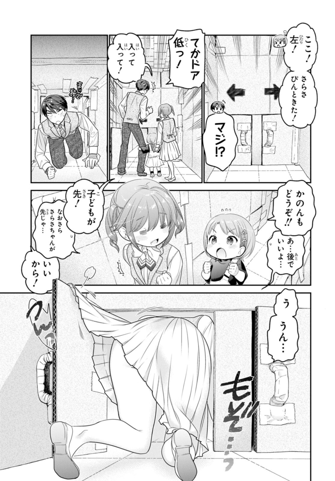 SHISHUNKI-CHAN NO SHITSUKEKATA - RAW Chapter 28.2 page 13 - nihonkuni.com