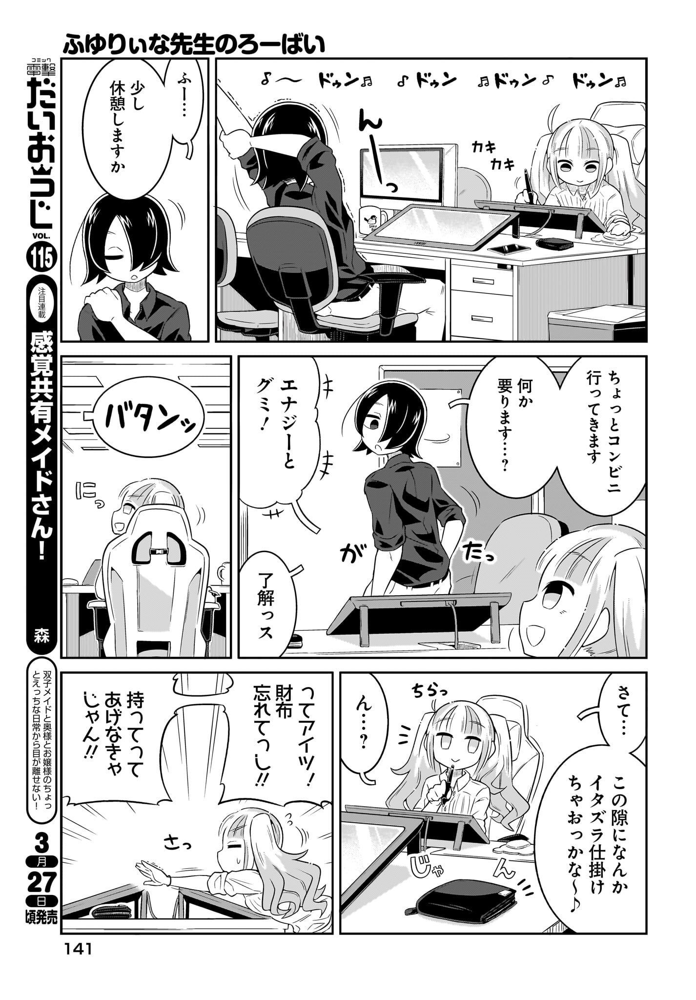 Fuyuriina  Sensei No Ro - Bai Chap 1 - Pic 7