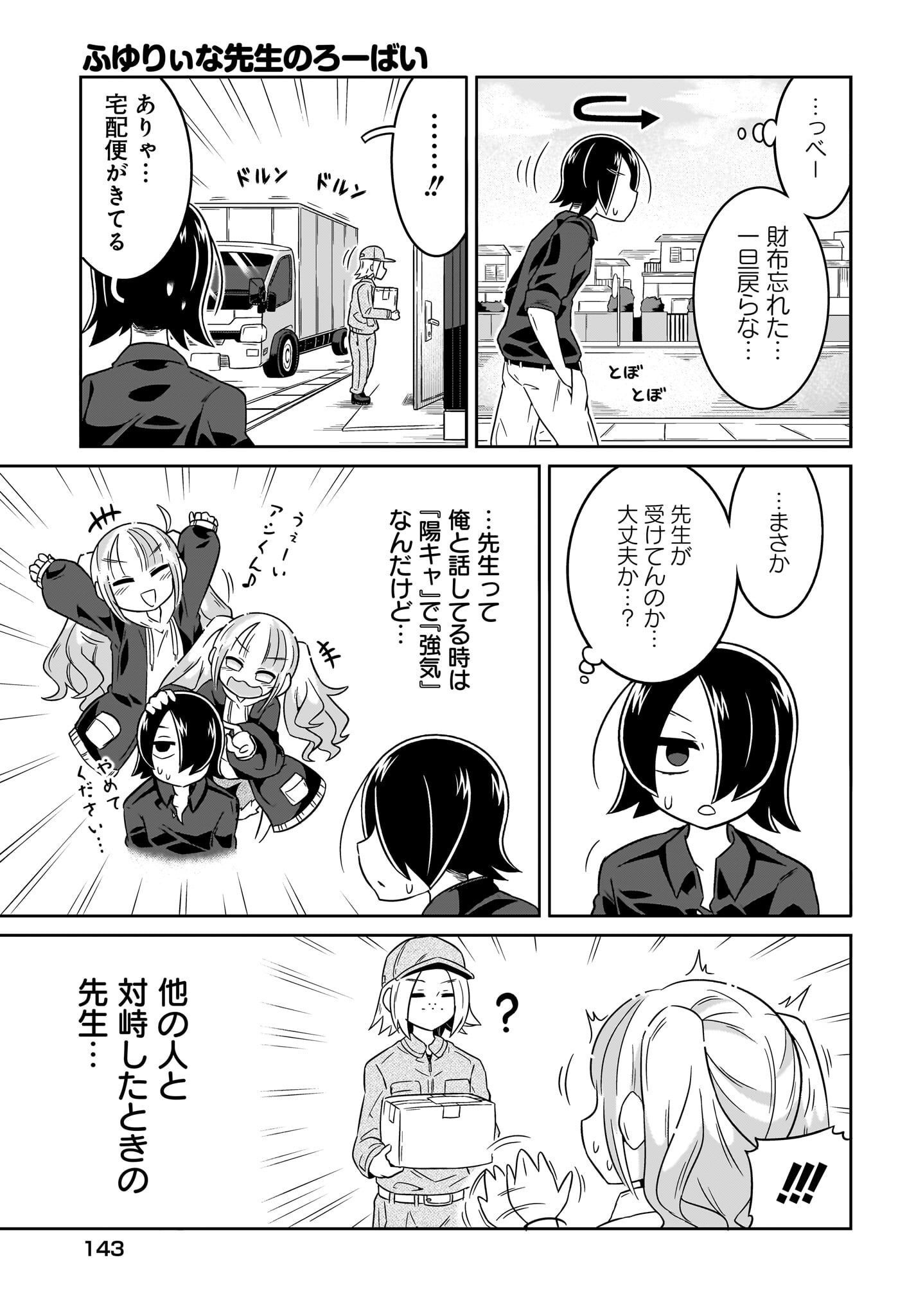 Fuyuriina  Sensei No Ro - Bai Chap 1 - Pic 9