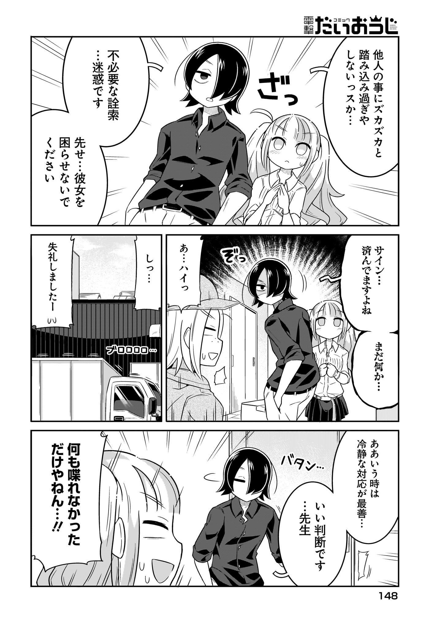 Fuyuriina  Sensei No Ro - Bai Chap 1 - Pic 14