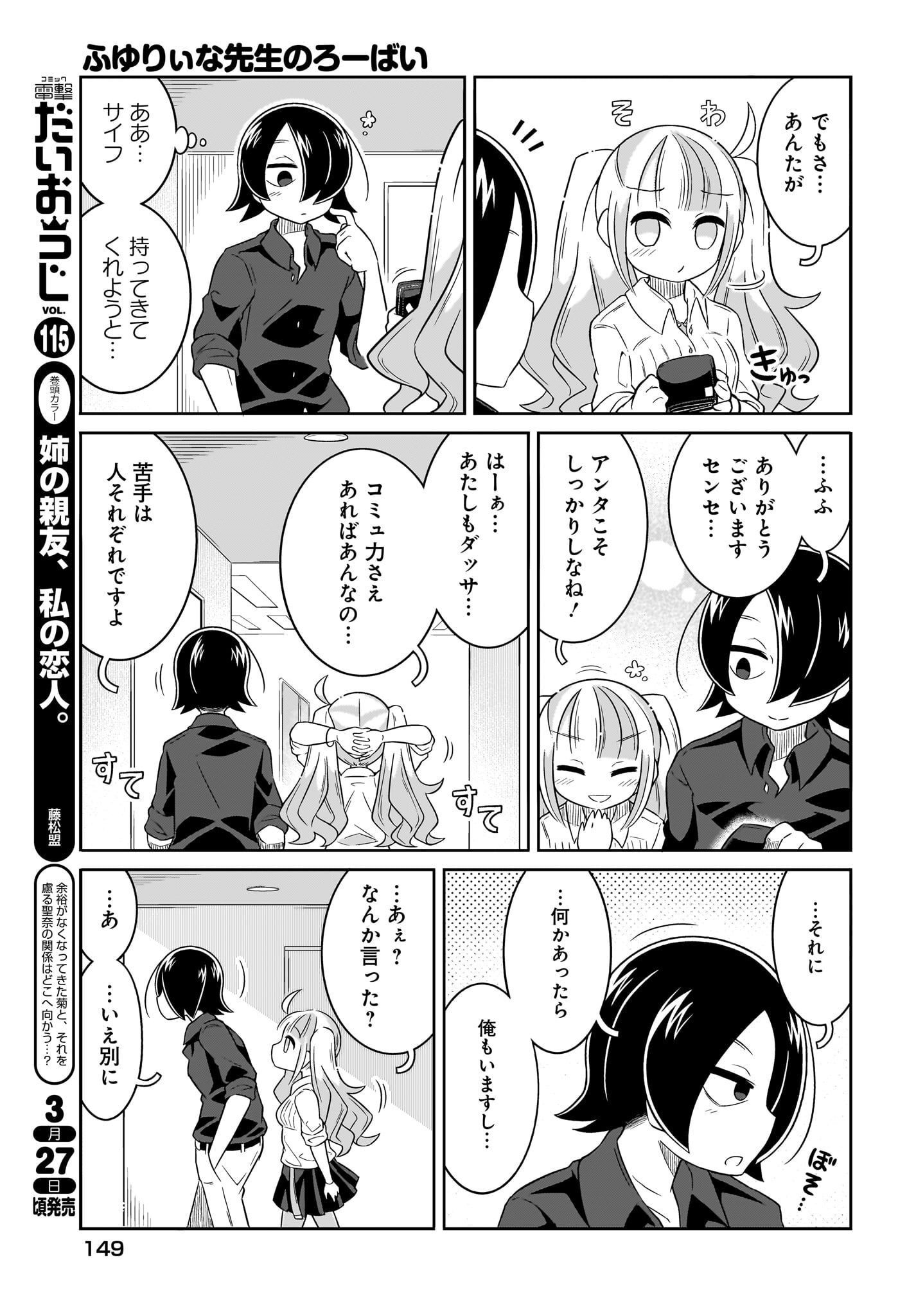 Fuyuriina  Sensei No Ro - Bai Chap 1 - Pic 15
