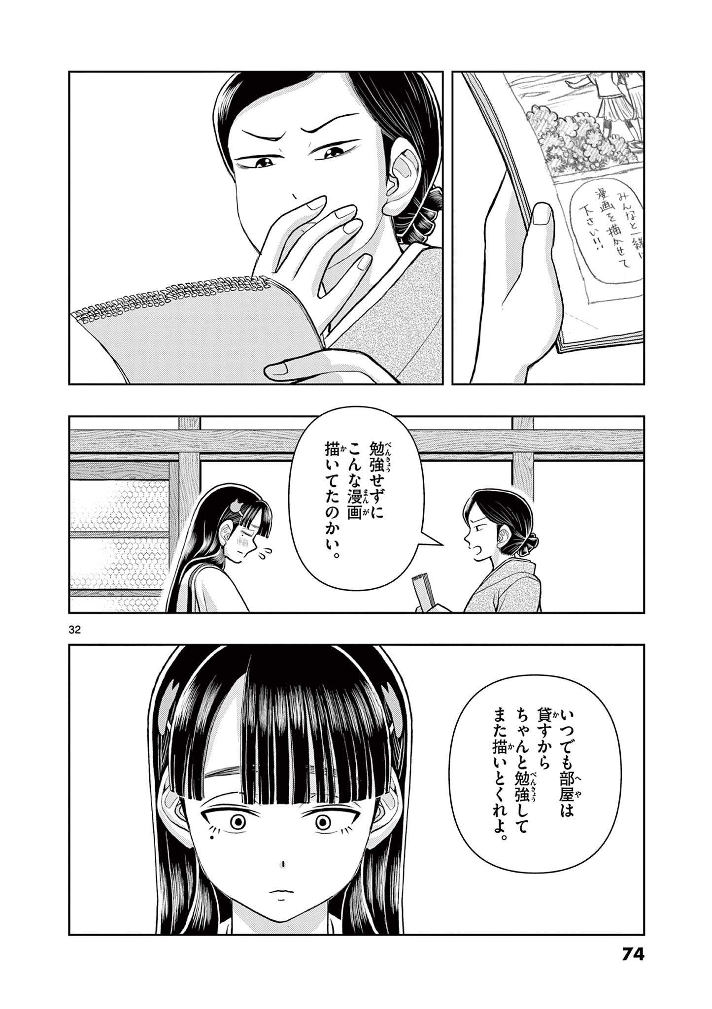 KORE EGAITE SHINE Chapter 6.2 page 14 - nihonkuni.com