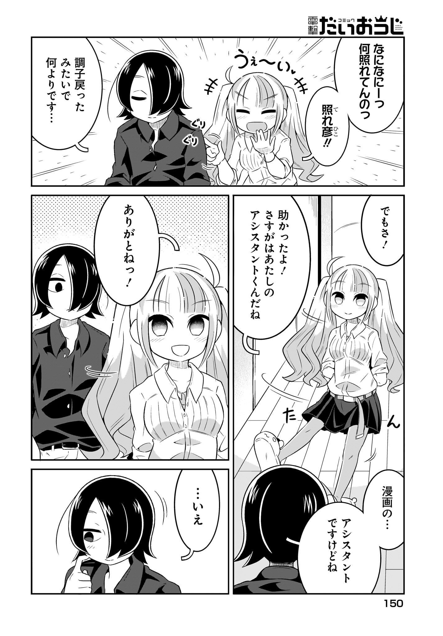 Fuyuriina  Sensei No Ro - Bai Chap 1 - Pic 16