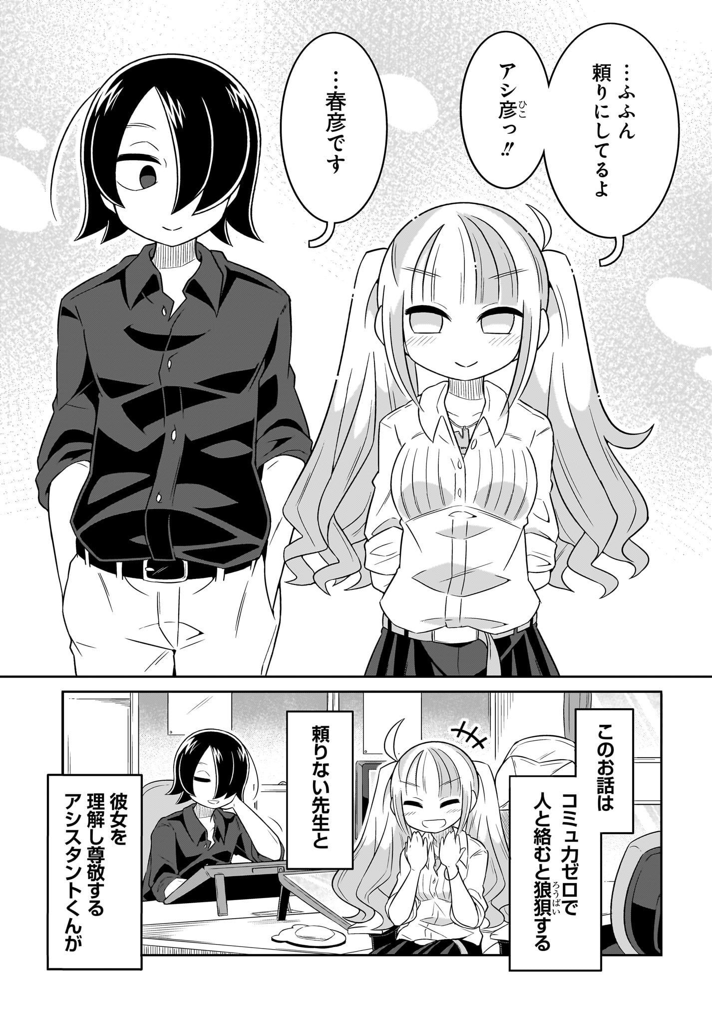 Fuyuriina  Sensei No Ro - Bai Chap 1 - Pic 17