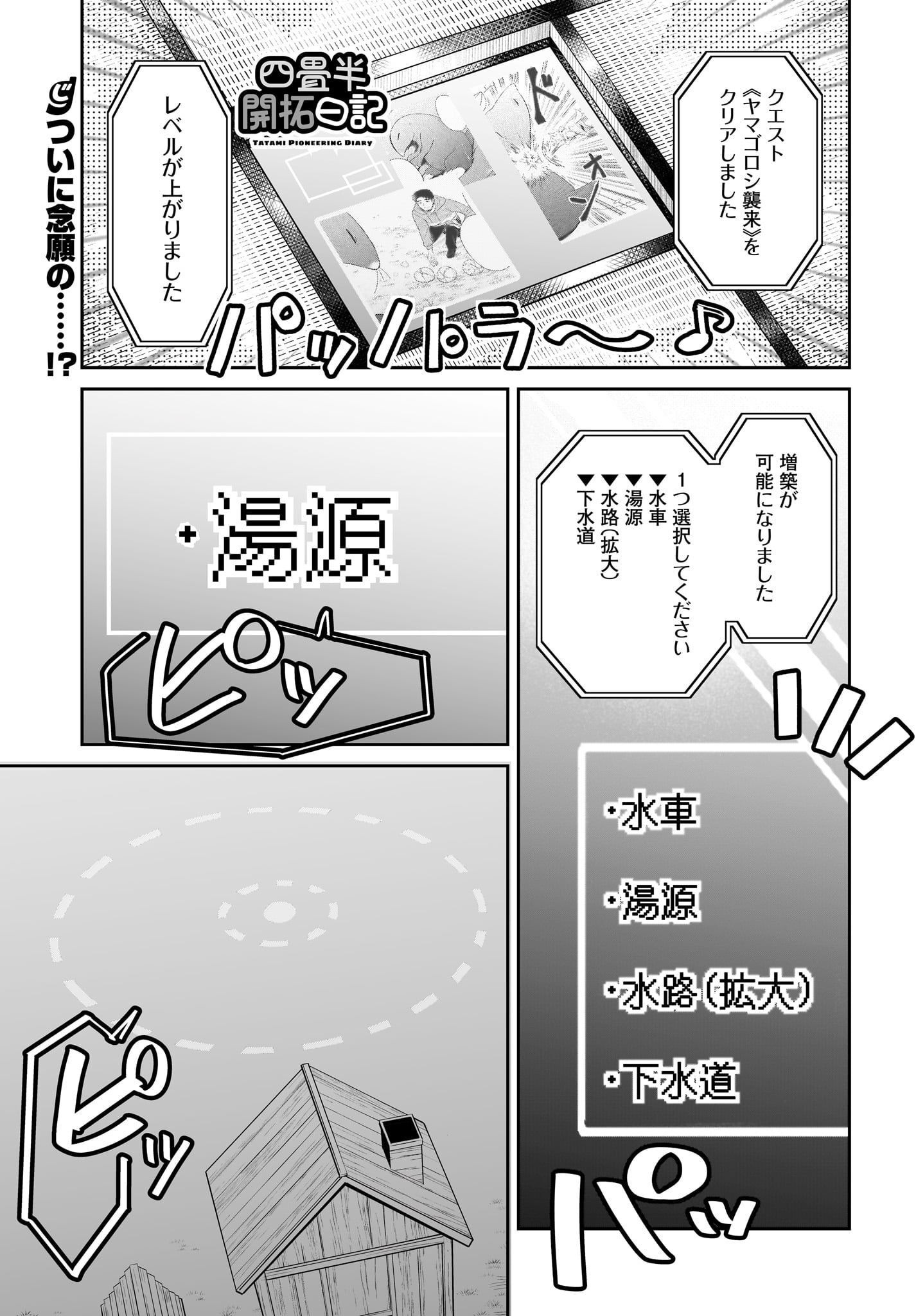 Yojouhan Kaitaku Nikki Chap 18 - Pic 1