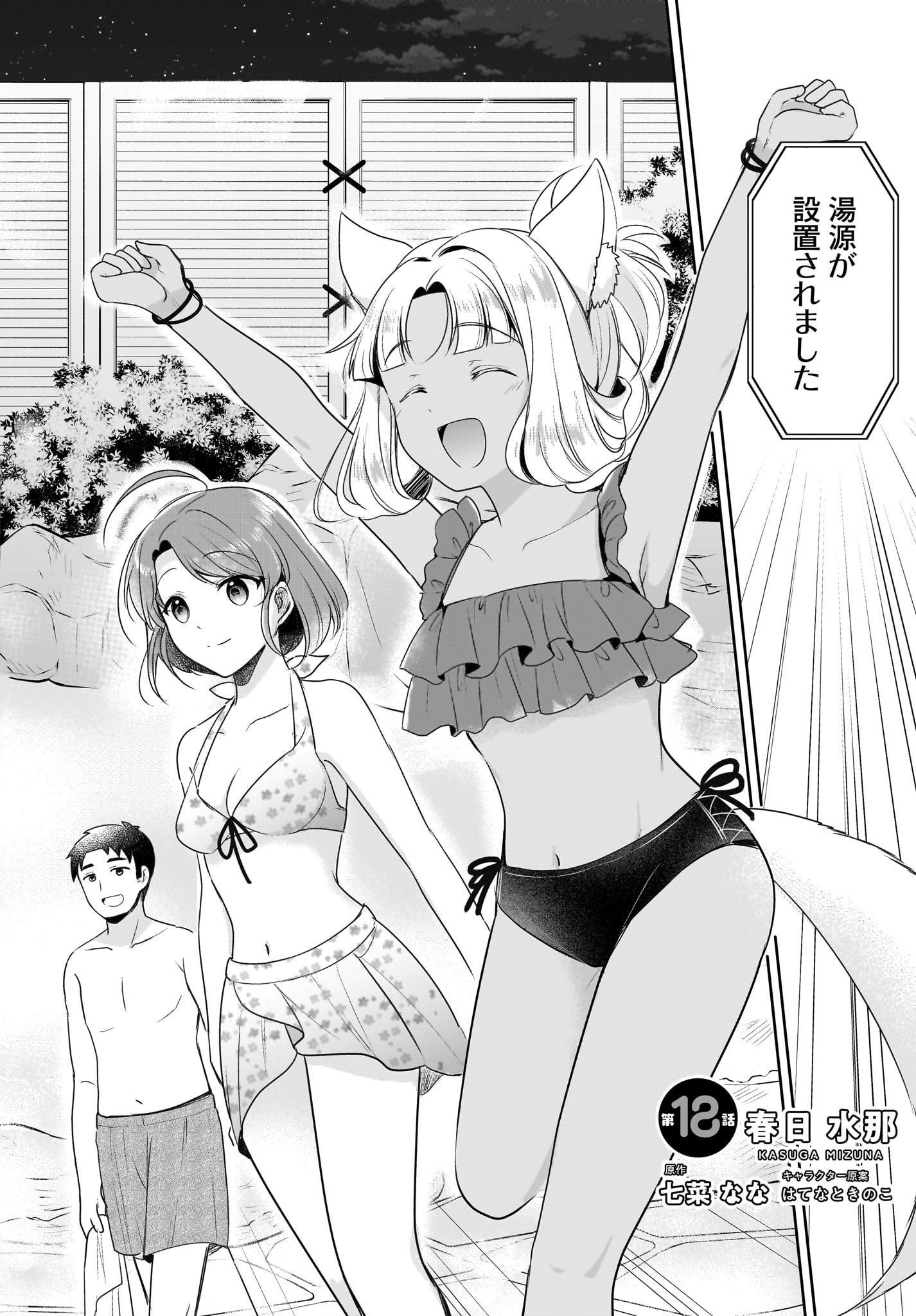 Yojouhan Kaitaku Nikki Chap 18 - Pic 2