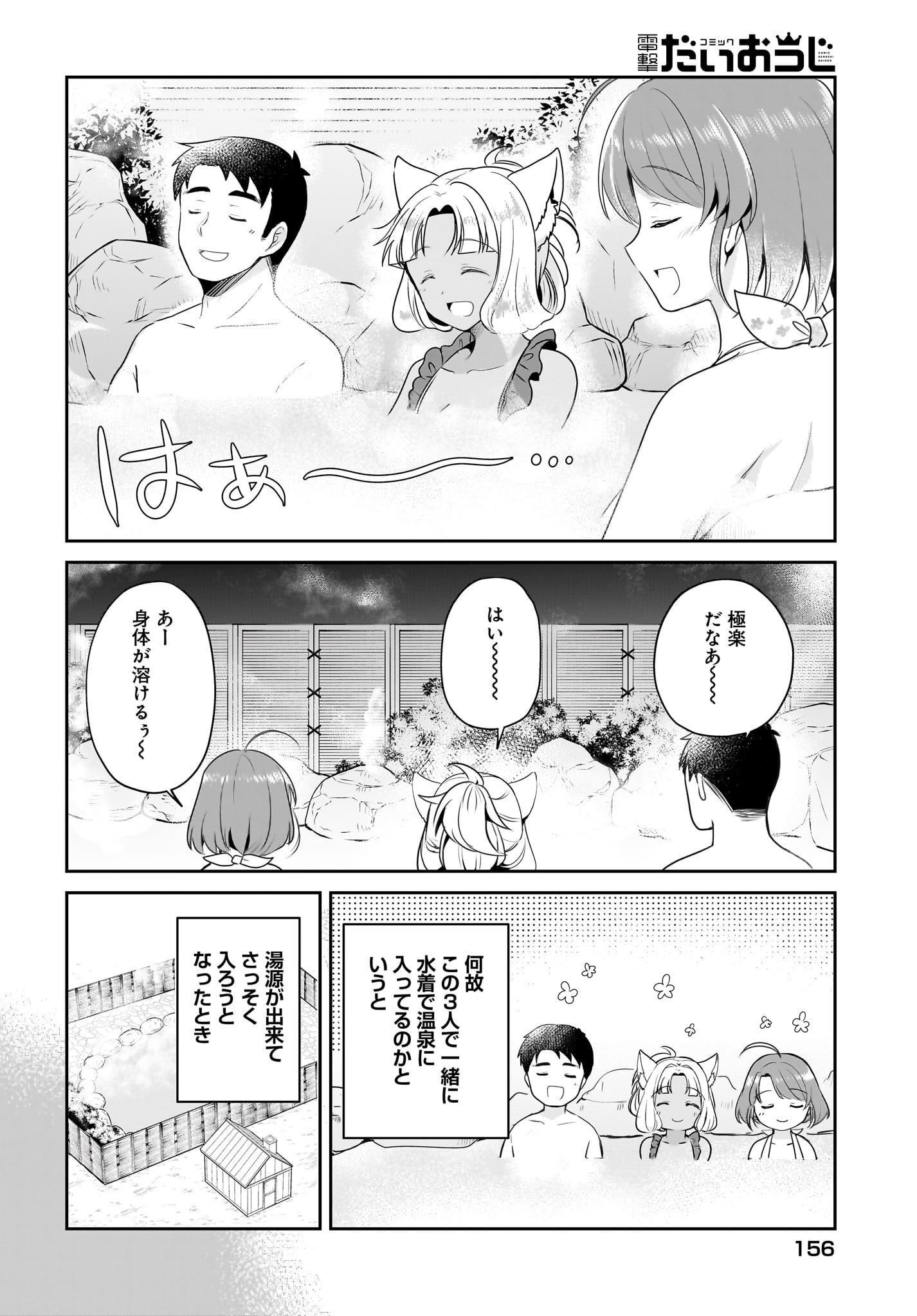 Yojouhan Kaitaku Nikki Chap 18 - Pic 4