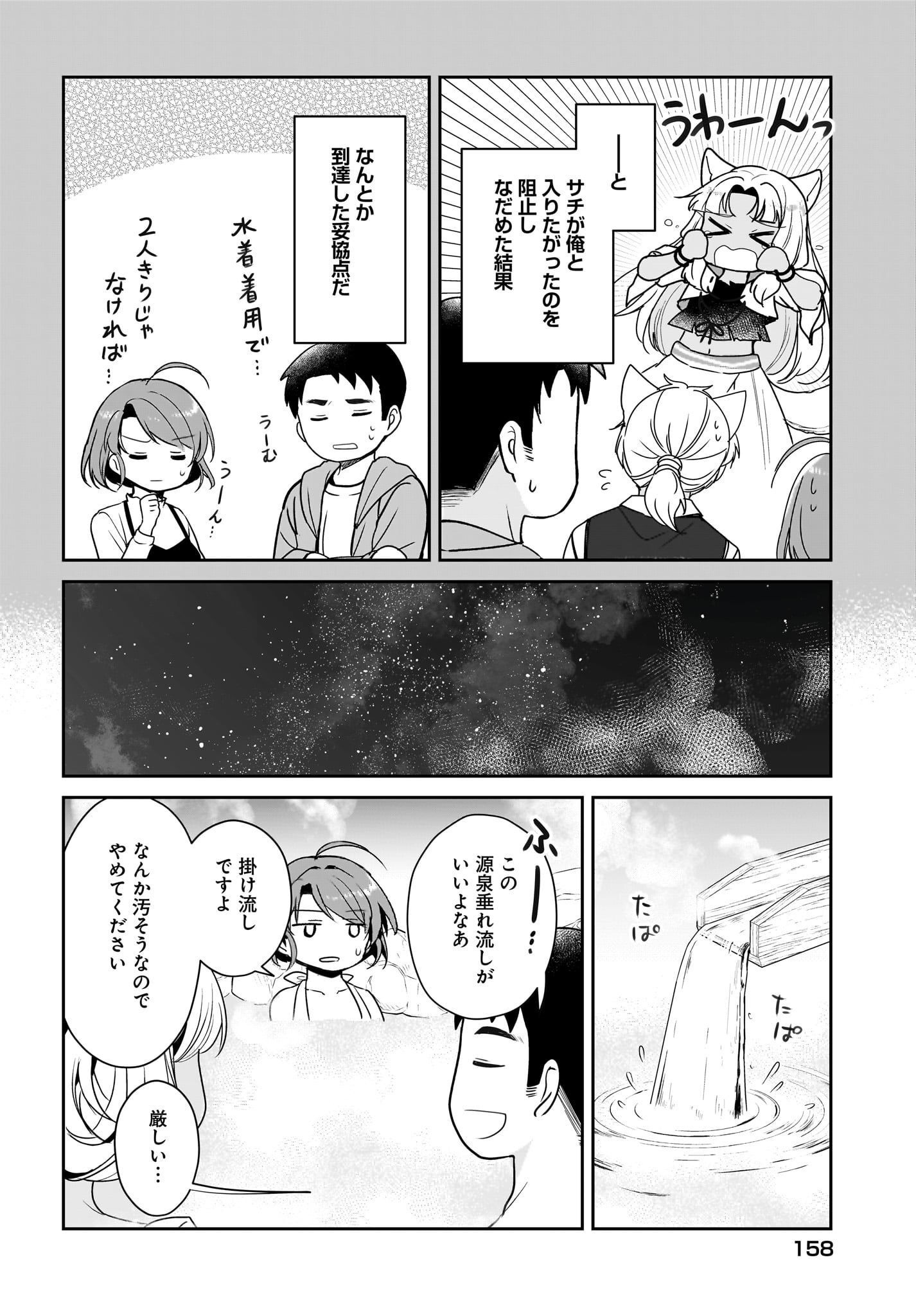 Yojouhan Kaitaku Nikki Chap 18 - Pic 6