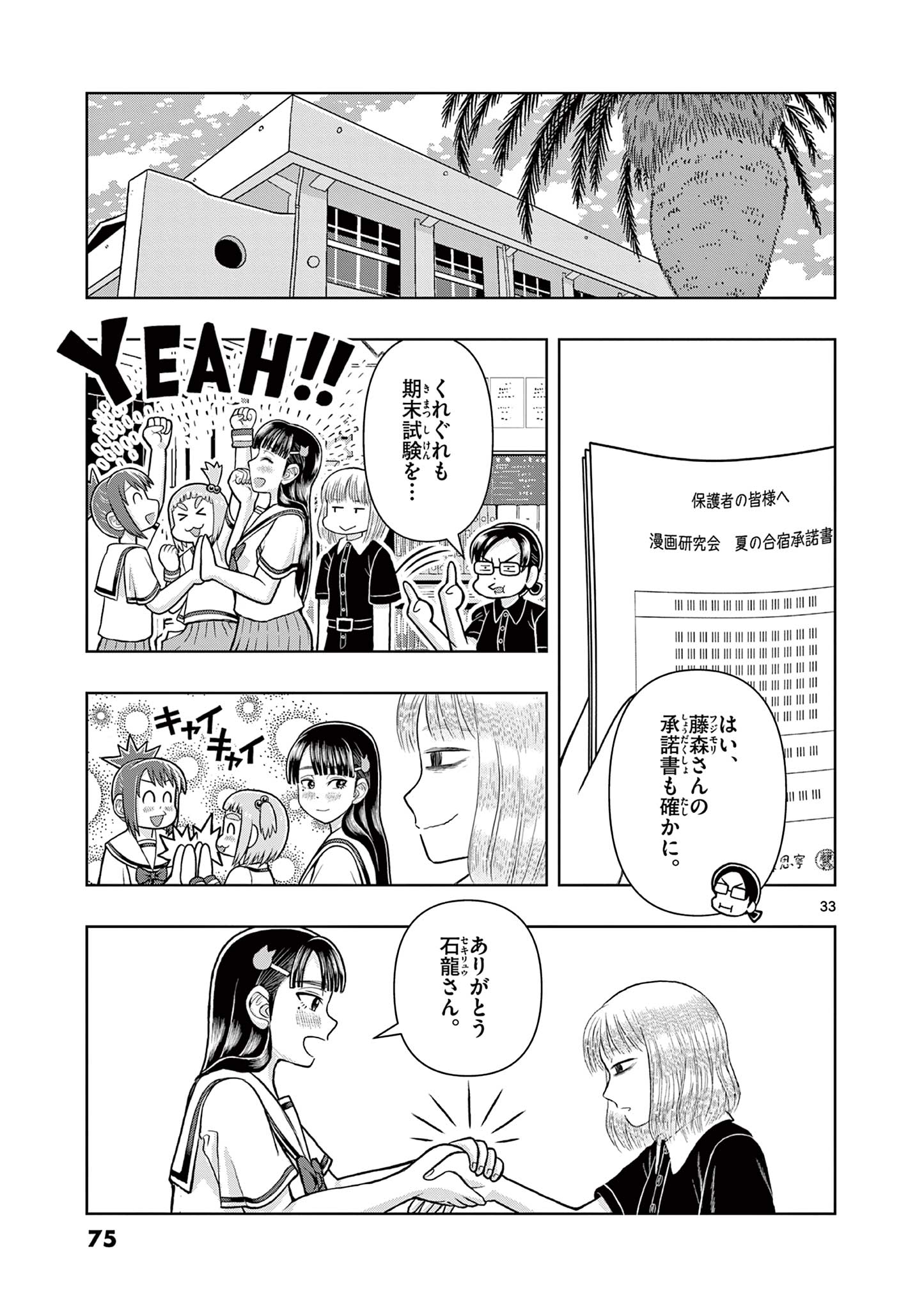 KORE EGAITE SHINE Chapter 6.2 page 15 - nihonkuni.com