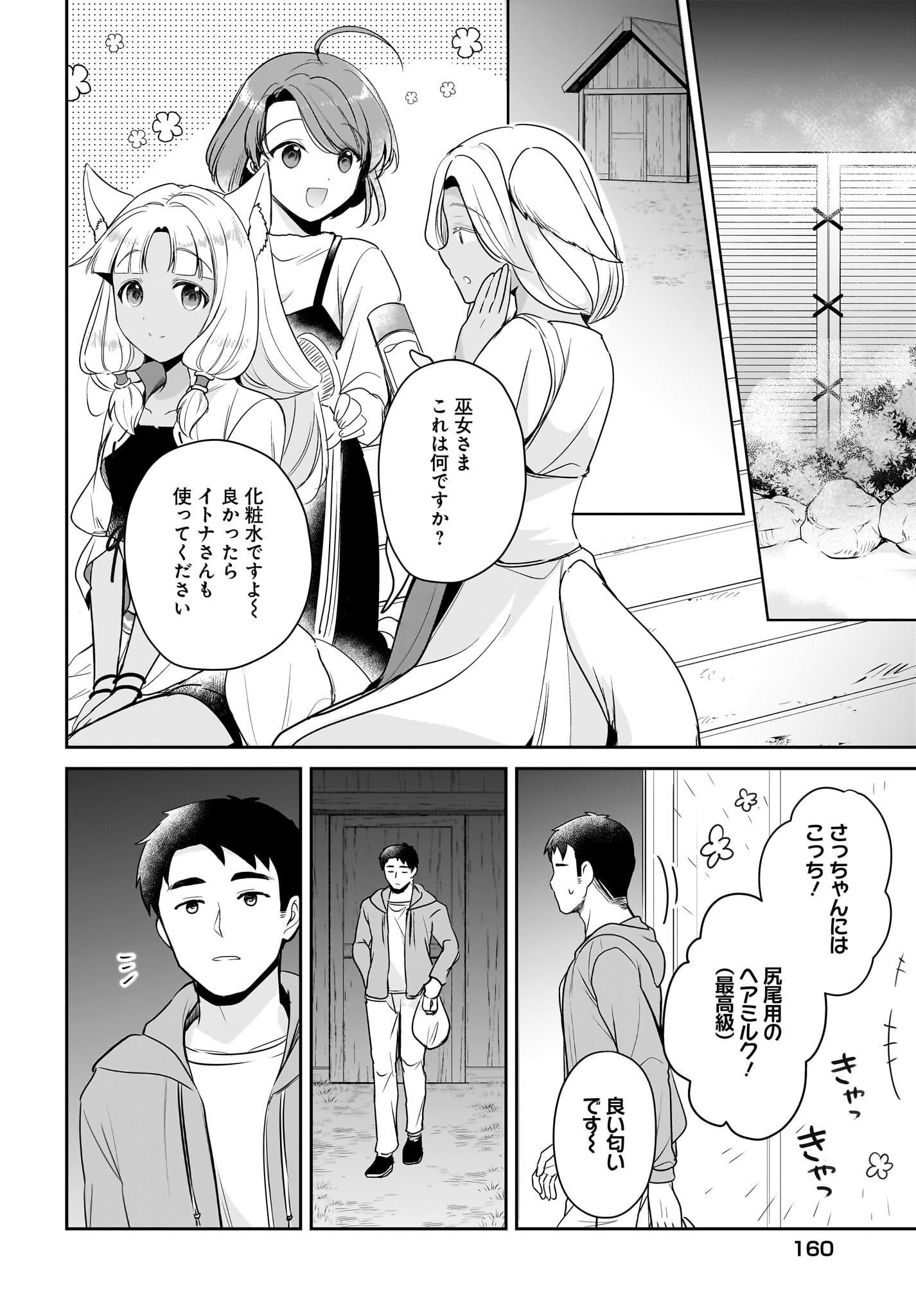 Yojouhan Kaitaku Nikki Chap 18 - Pic 8
