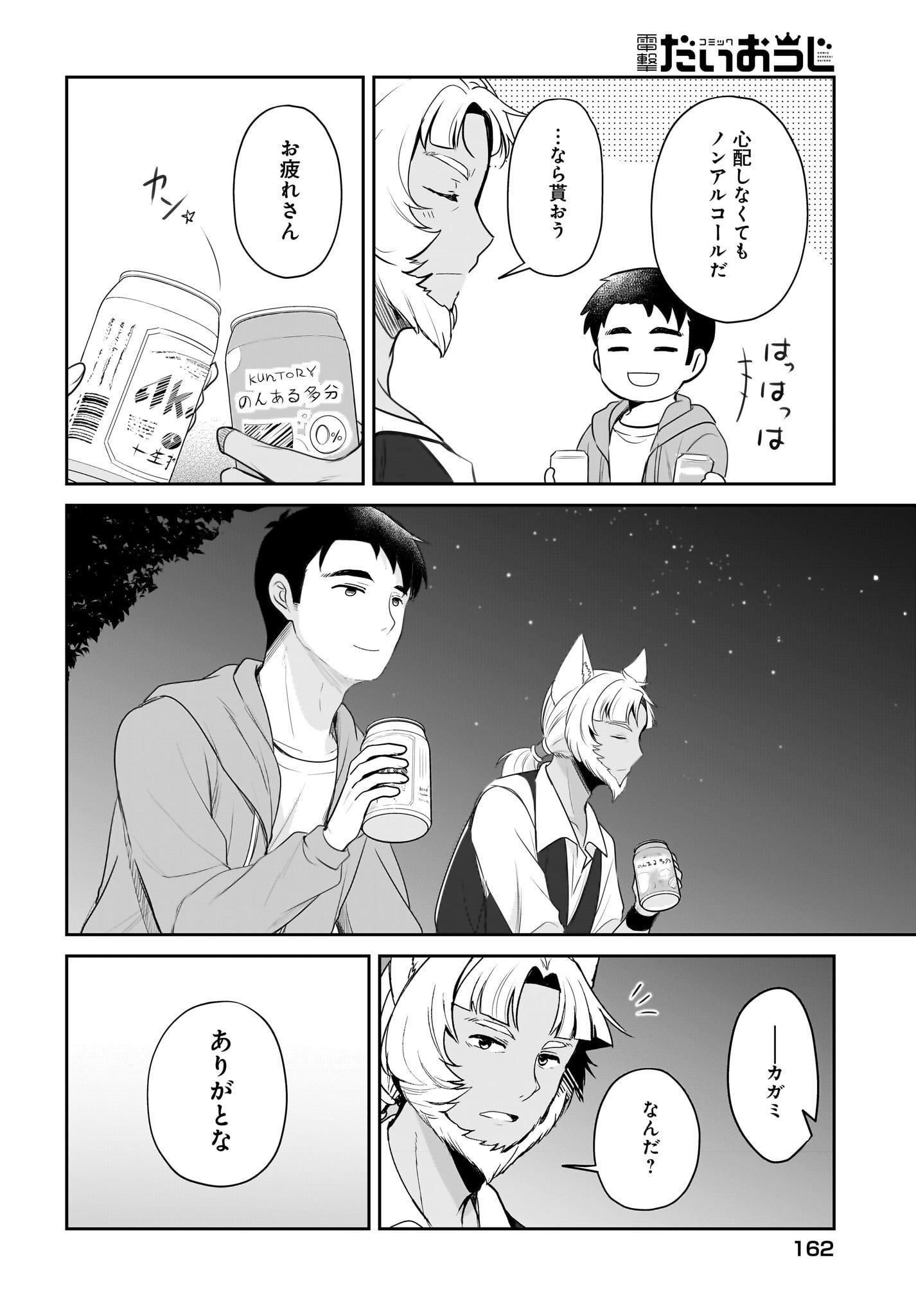 Yojouhan Kaitaku Nikki Chap 18 - Pic 10