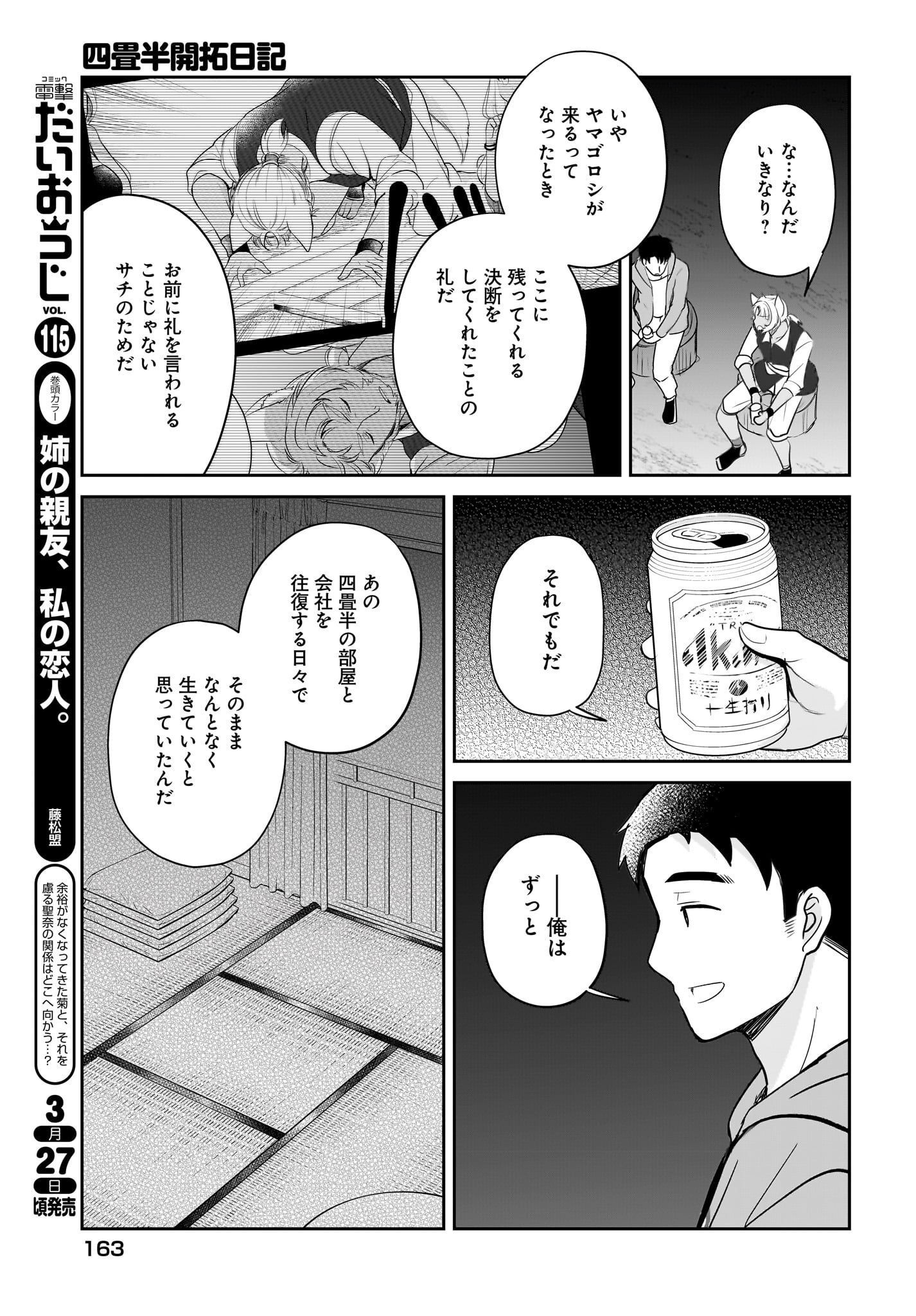 Yojouhan Kaitaku Nikki Chap 18 - Pic 11