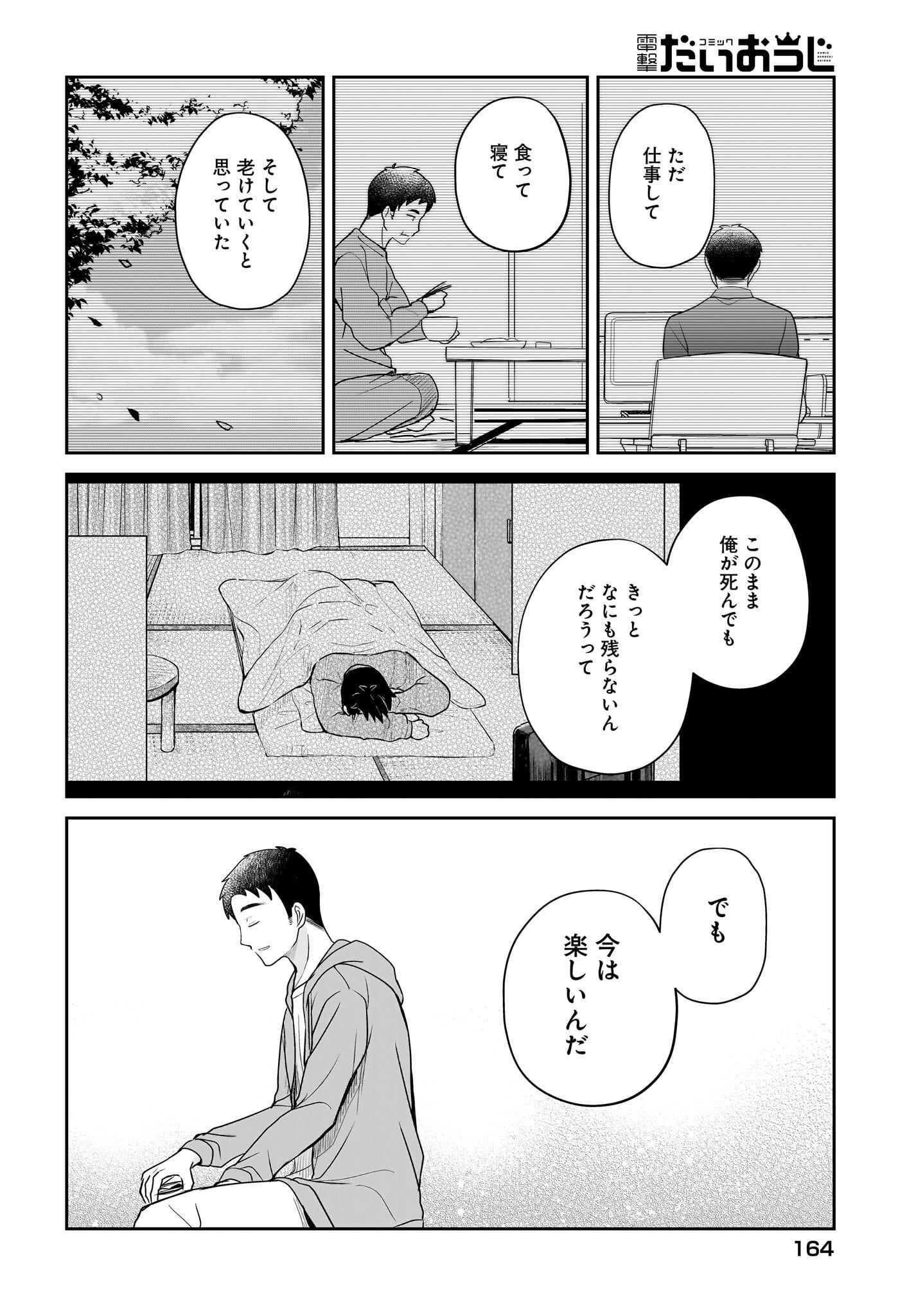Yojouhan Kaitaku Nikki Chap 18 - Pic 12