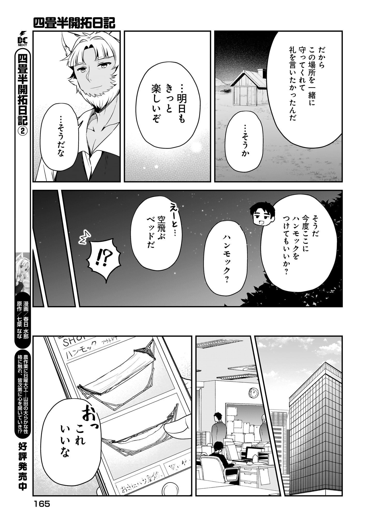 Yojouhan Kaitaku Nikki Chap 18 - Pic 13
