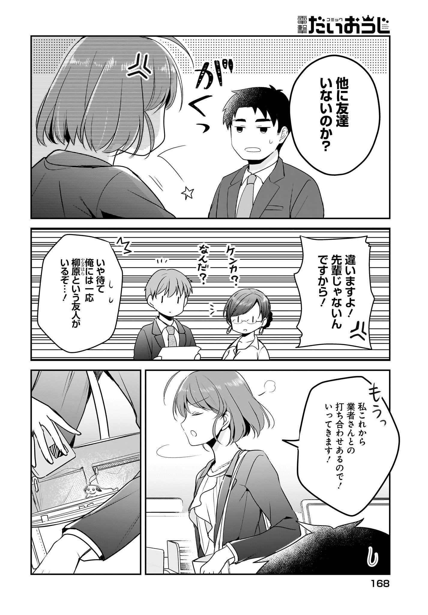 Yojouhan Kaitaku Nikki Chap 18 - Pic 16