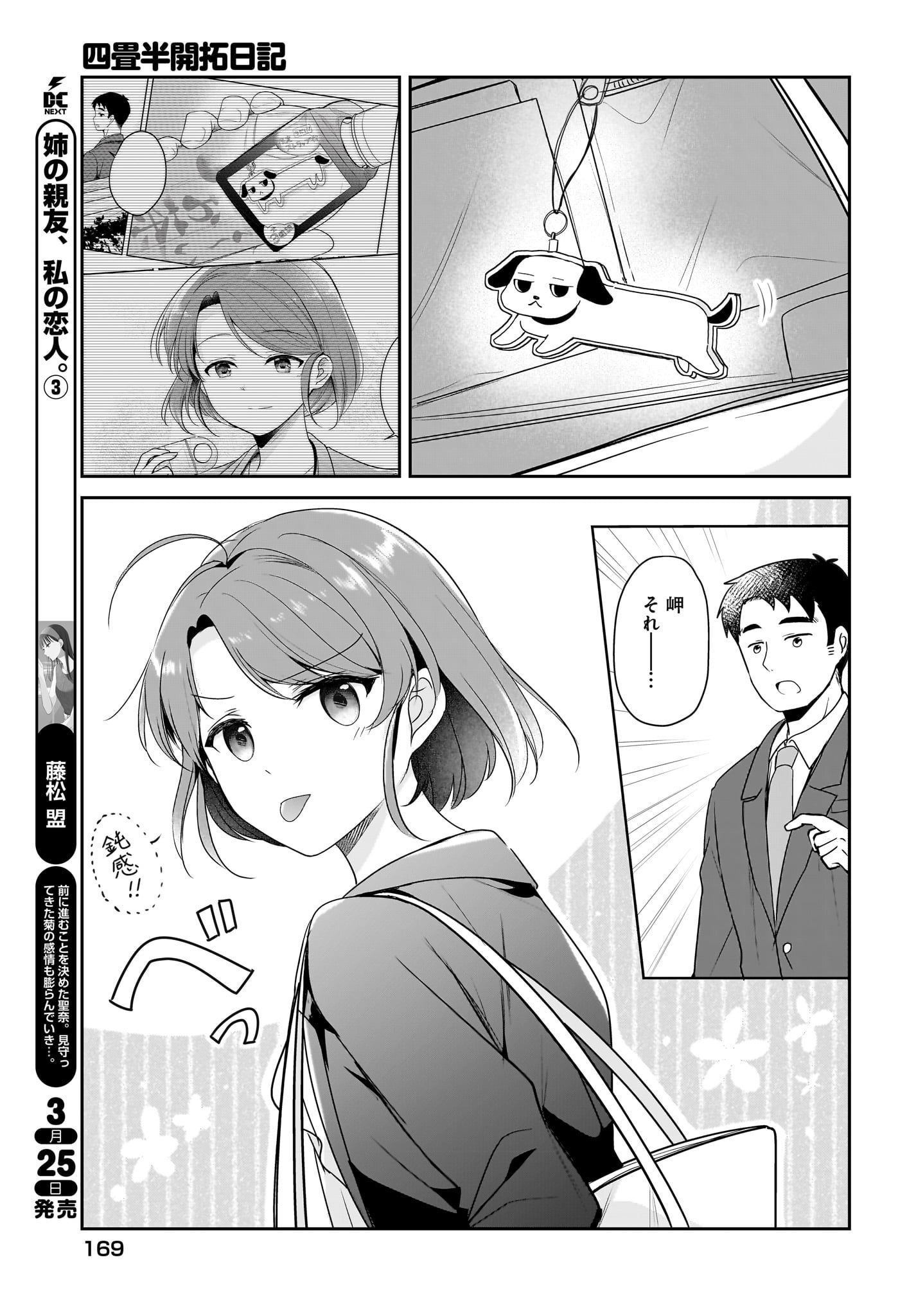 Yojouhan Kaitaku Nikki Chap 18 - Pic 17