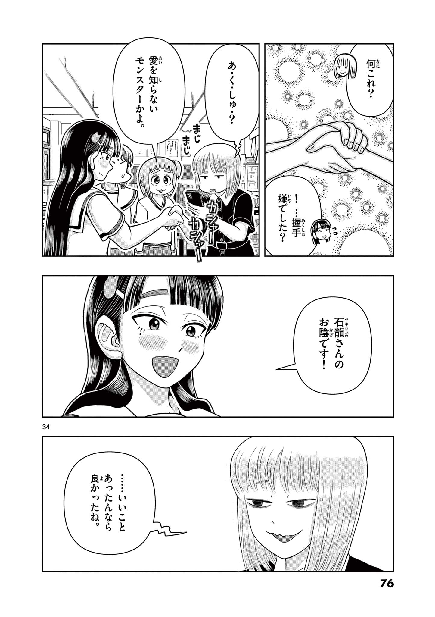 KORE EGAITE SHINE Chapter 6.2 page 16 - nihonkuni.com